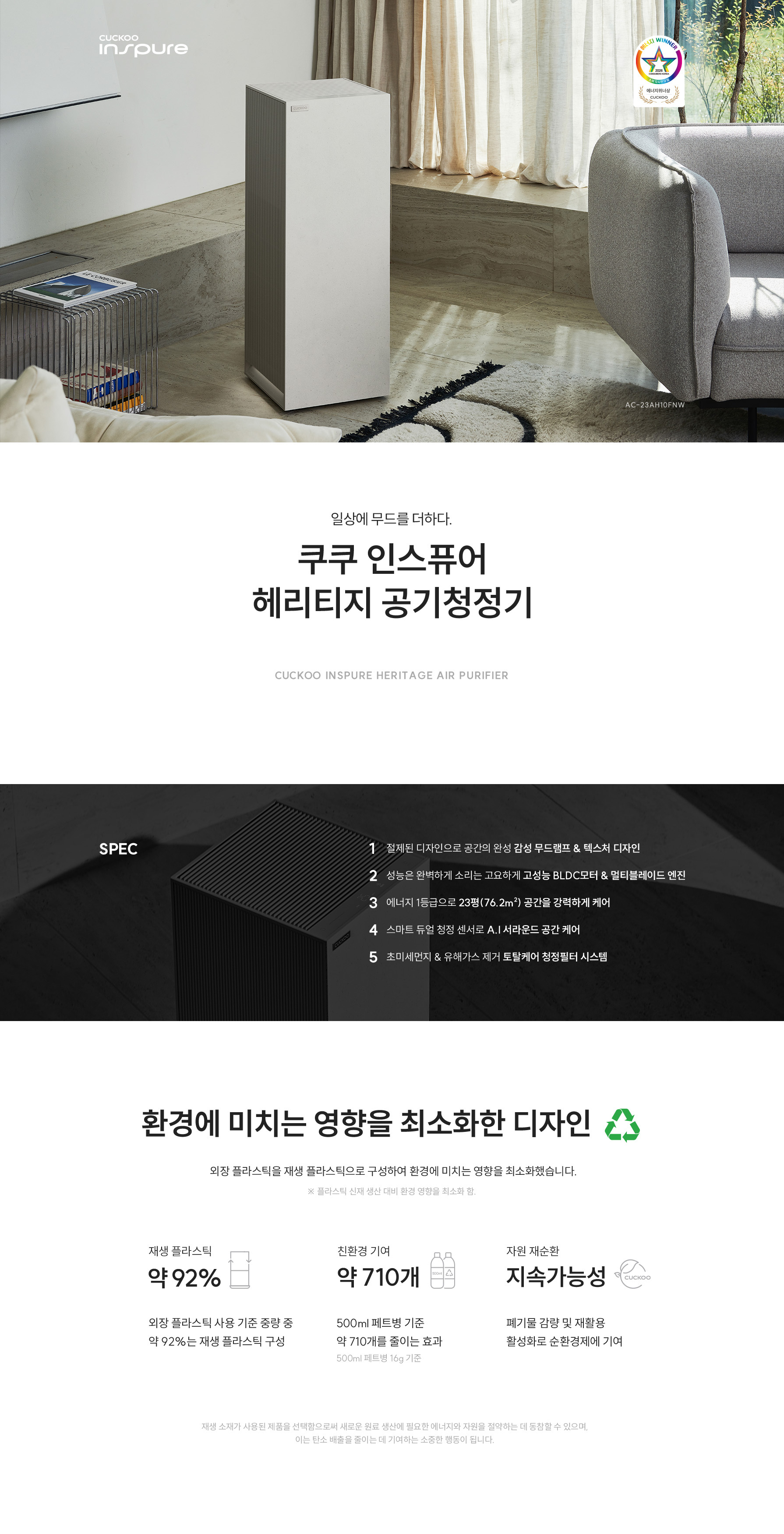 쿠쿠 인스퓨어 헤리티지 공기청정기 AC-23AH10FNW 상세 이미지 1