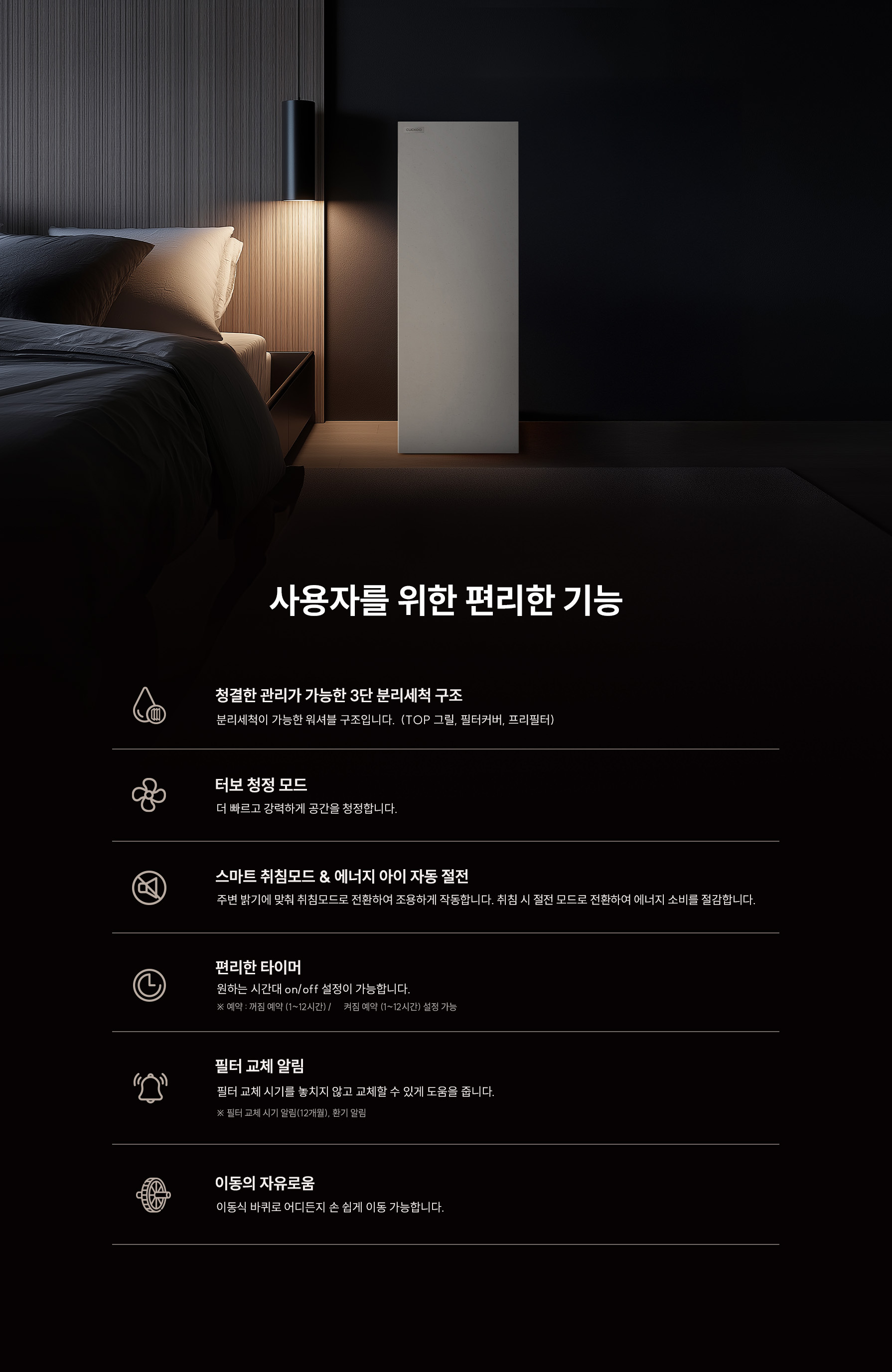 쿠쿠 인스퓨어 헤리티지 공기청정기 AC-23AH10FNW 상세 이미지 7