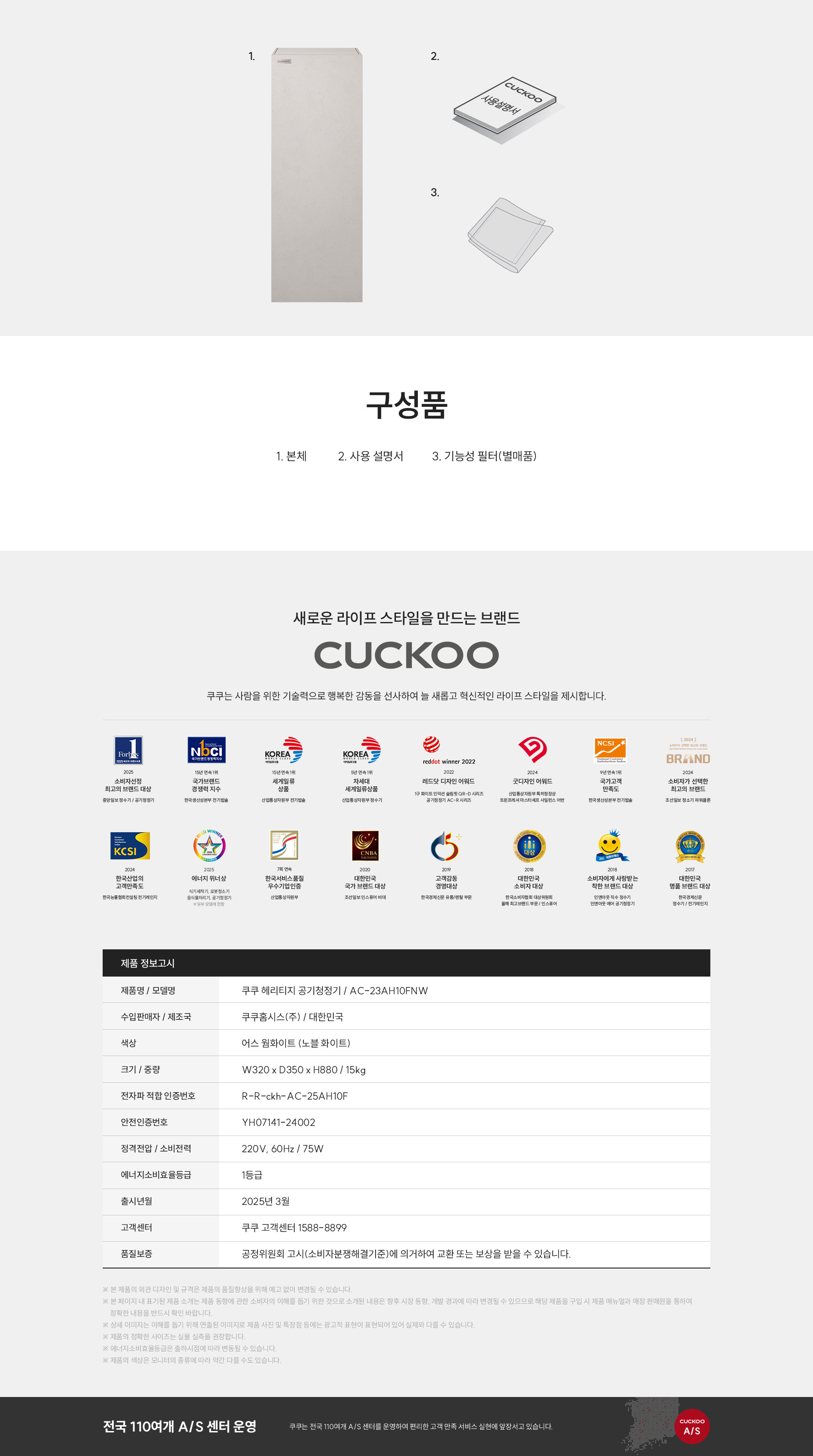 쿠쿠 인스퓨어 헤리티지 공기청정기 AC-23AH10FNW 상세 이미지 8