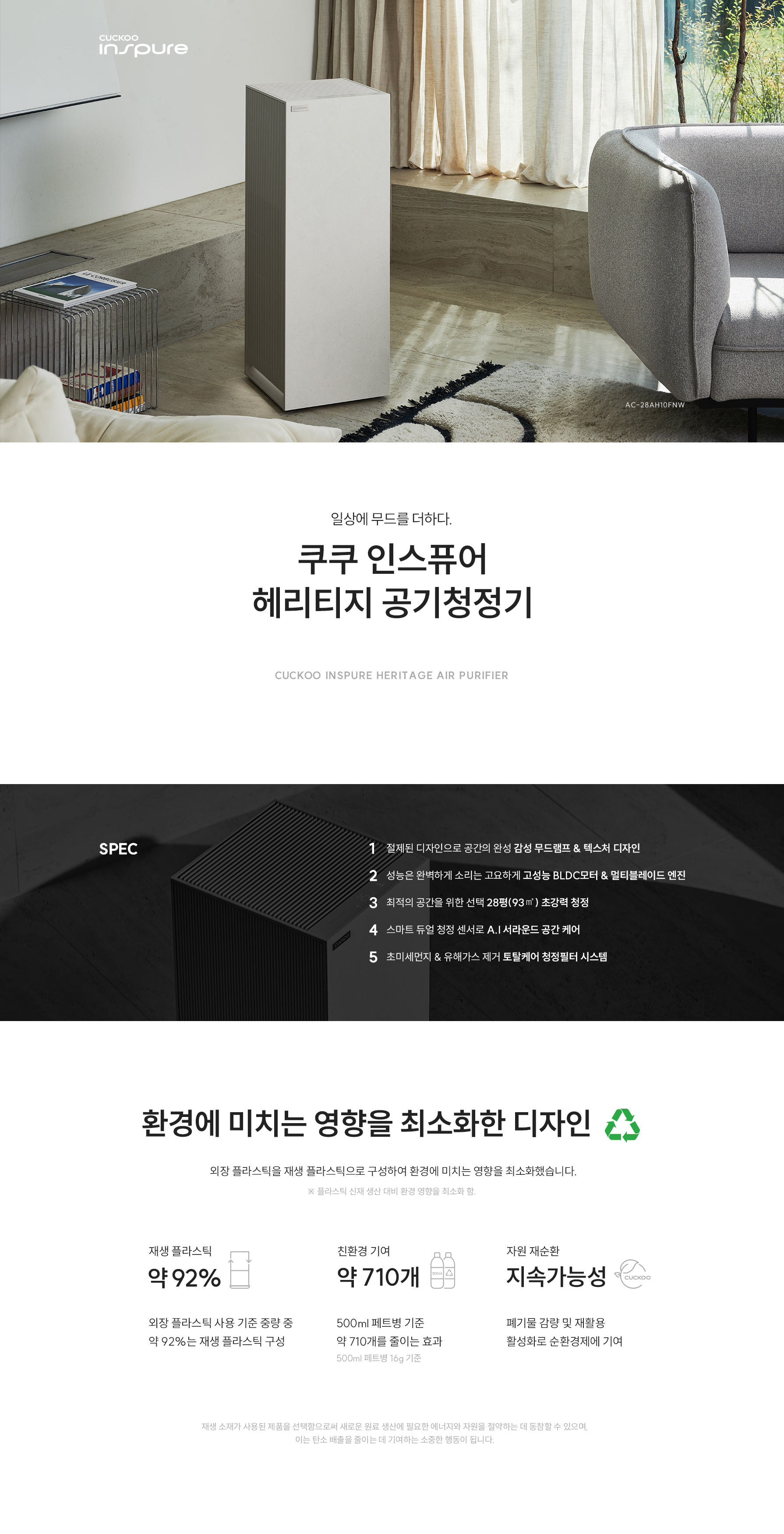쿠쿠 인스퓨어 공기청정기 AC-28AH10 상세 이미지 1