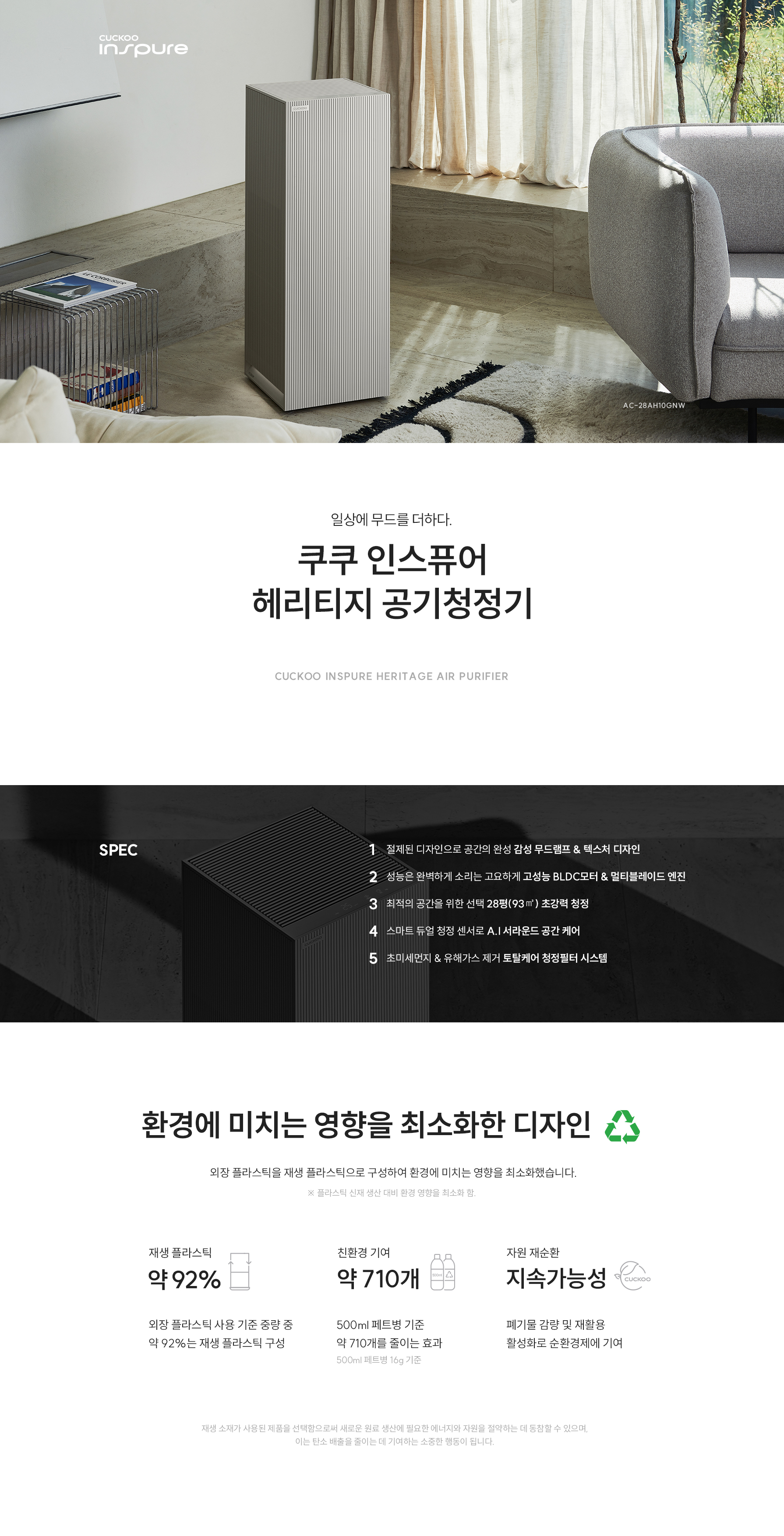 쿠쿠 인스퓨어 공기청정기 AC-28AH10 상세 이미지 10