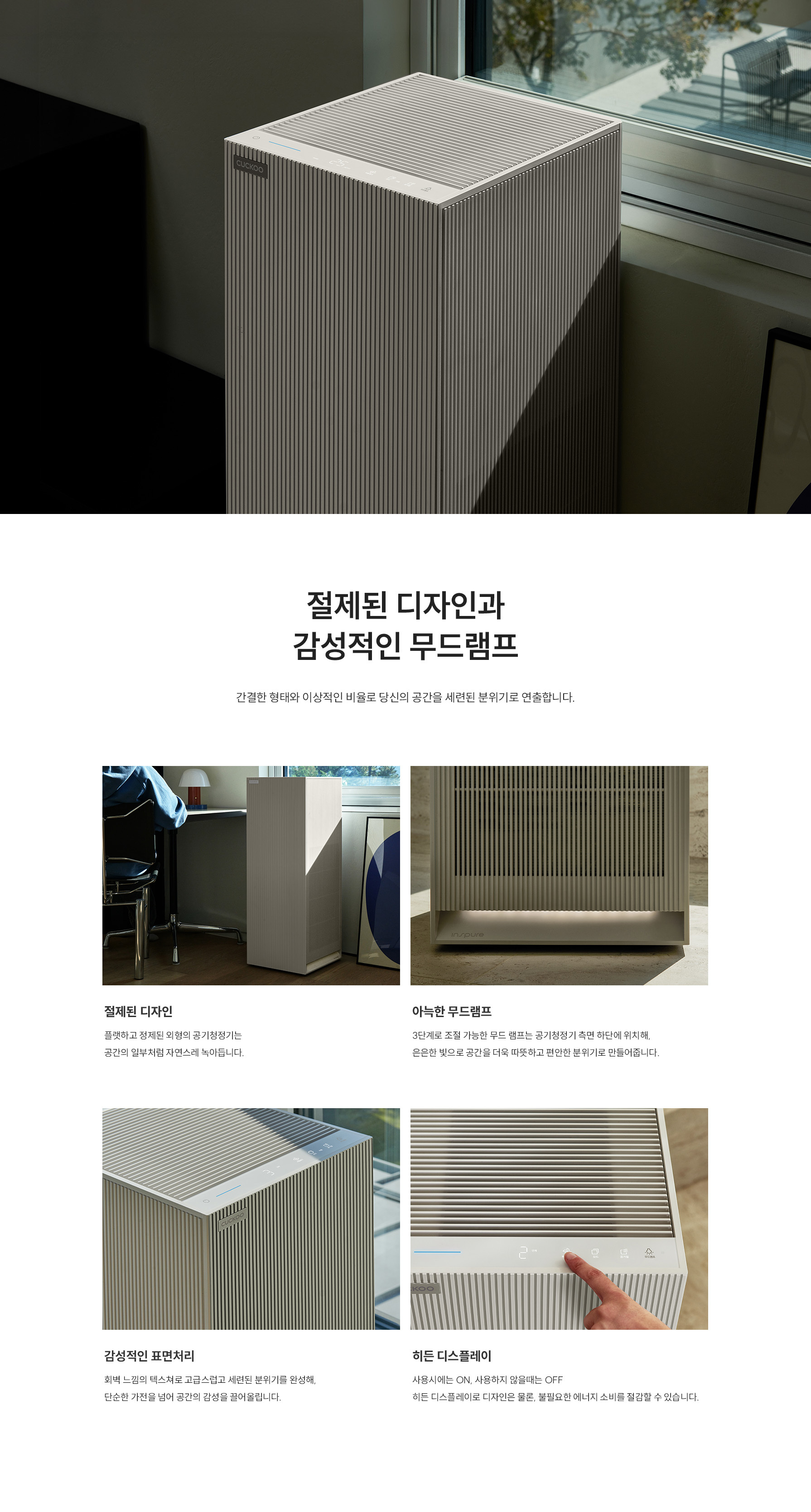 쿠쿠 인스퓨어 공기청정기 AC-28AH10 상세 이미지 11