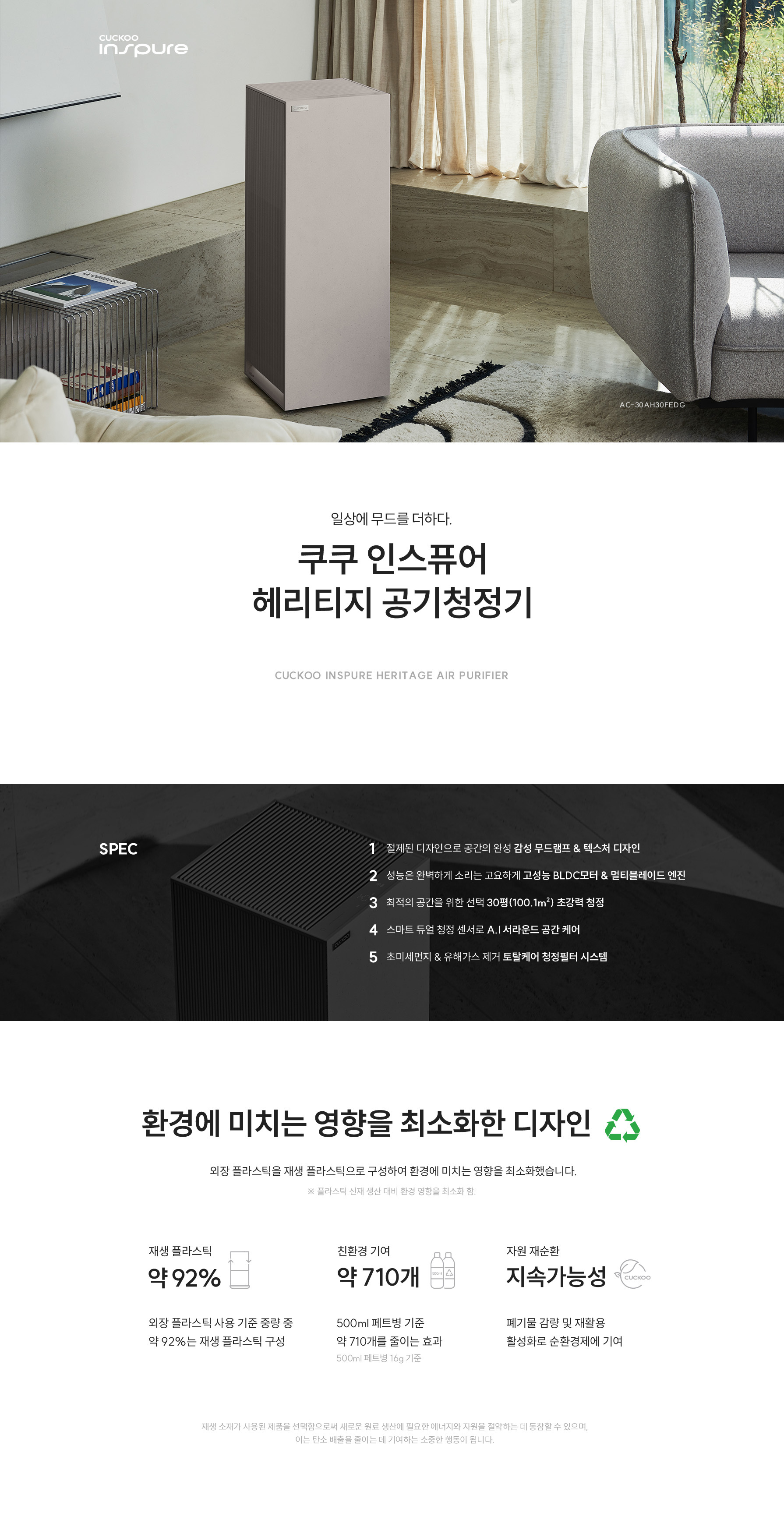 쿠쿠 인스퓨어 헤리티지 공기청정기 AC-30AH30F 상세 이미지 1