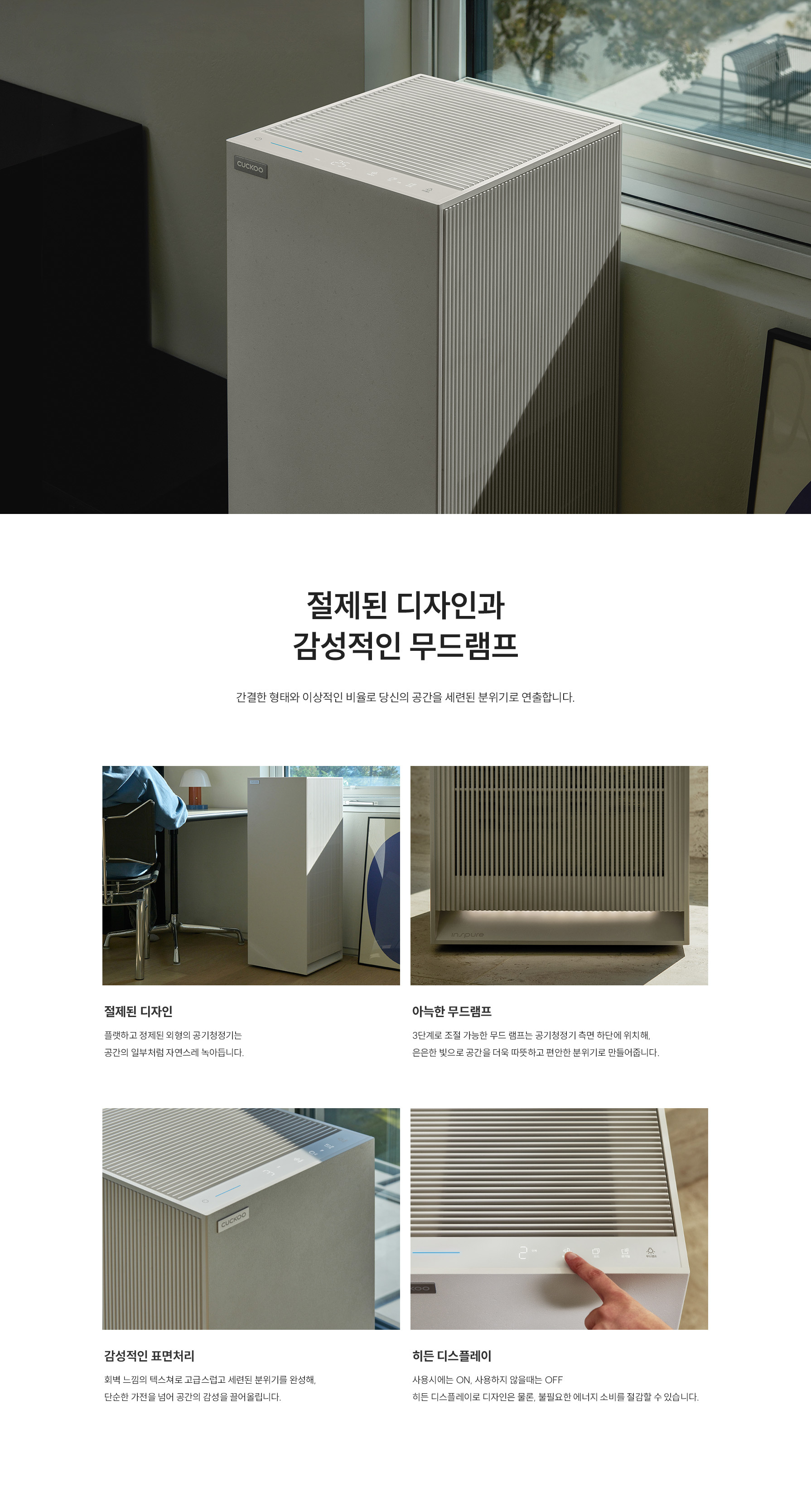 쿠쿠 인스퓨어 헤리티지 공기청정기 AC-30AH30F 상세 이미지 2