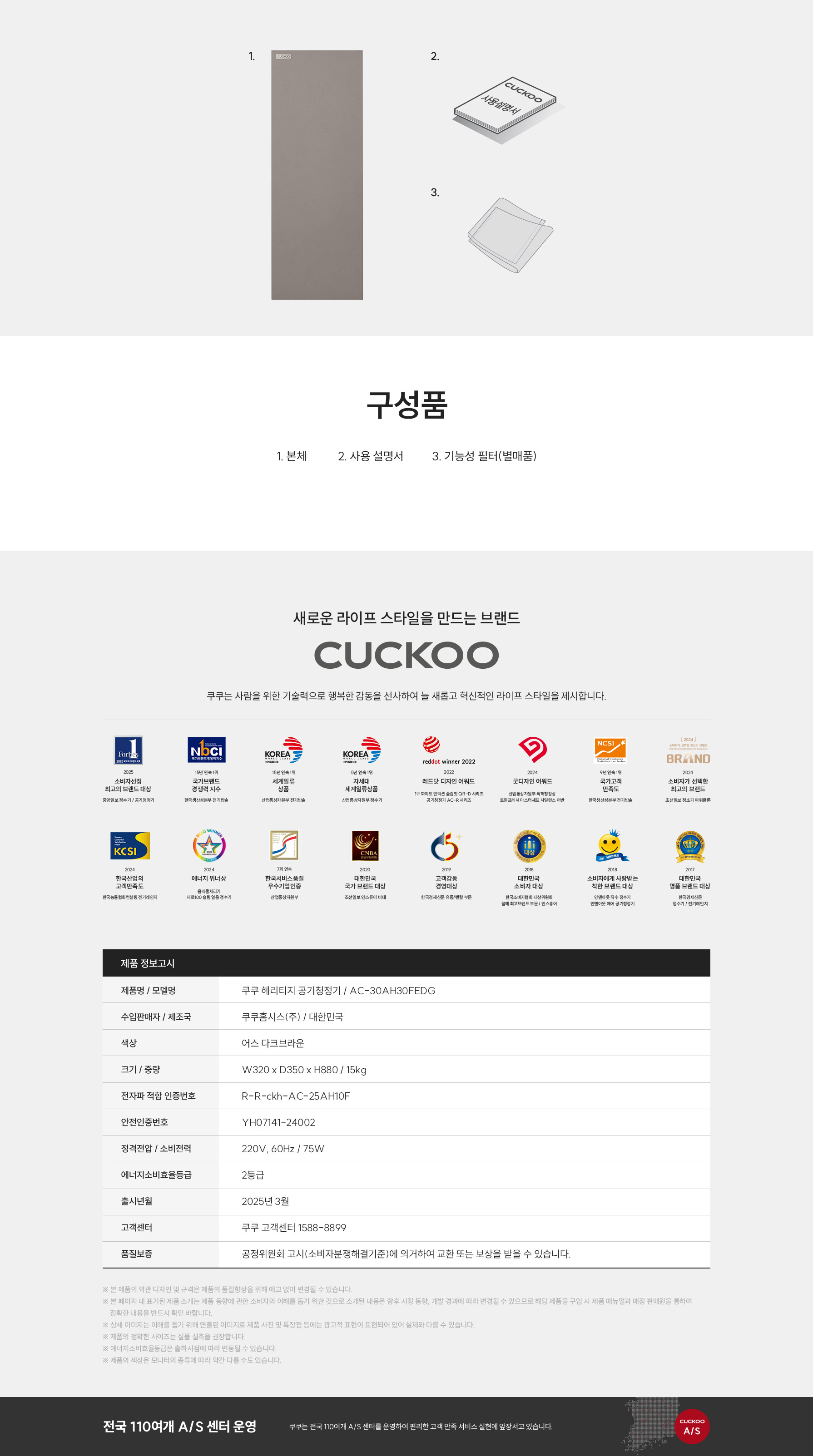 쿠쿠 인스퓨어 헤리티지 공기청정기 AC-30AH30F 상세 이미지 9
