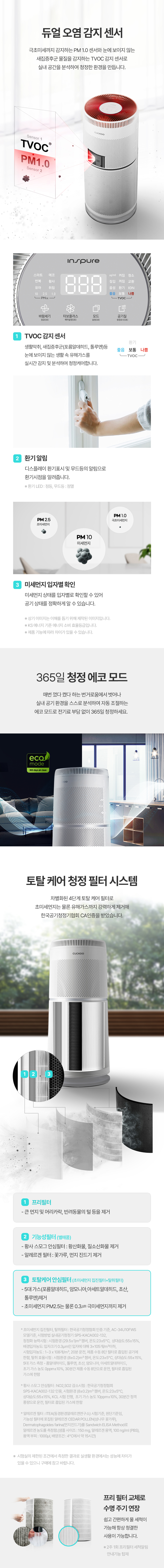 쿠쿠 울트라 12000 공기청정기 AC-35U10FWS 상세 이미지 2