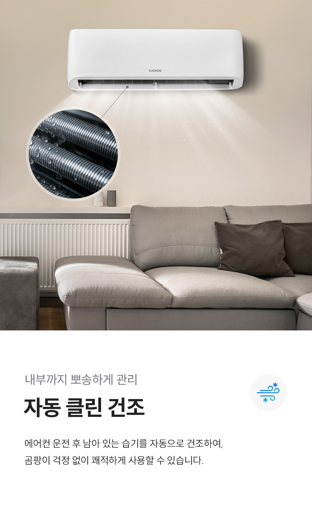 쿠쿠 인스퓨어 벽걸이 에어컨 6평형 CA-CRC0610W 상세 이미지 7
