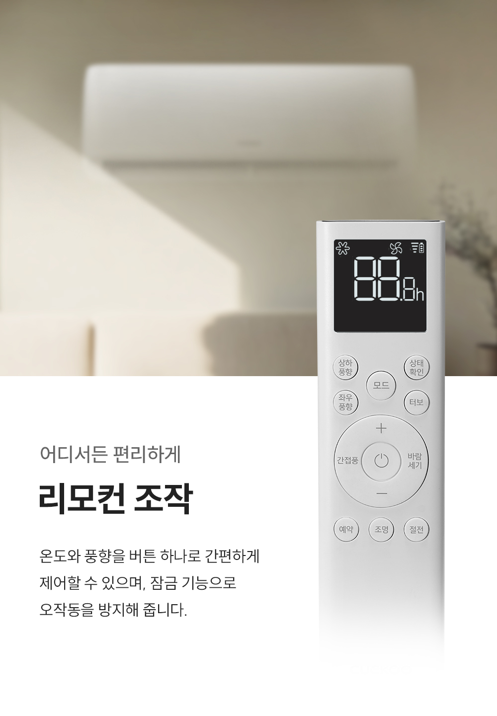 쿠쿠 인스퓨어 벽걸이 에어컨 6평형 CA-CRC0610W 상세 이미지 8