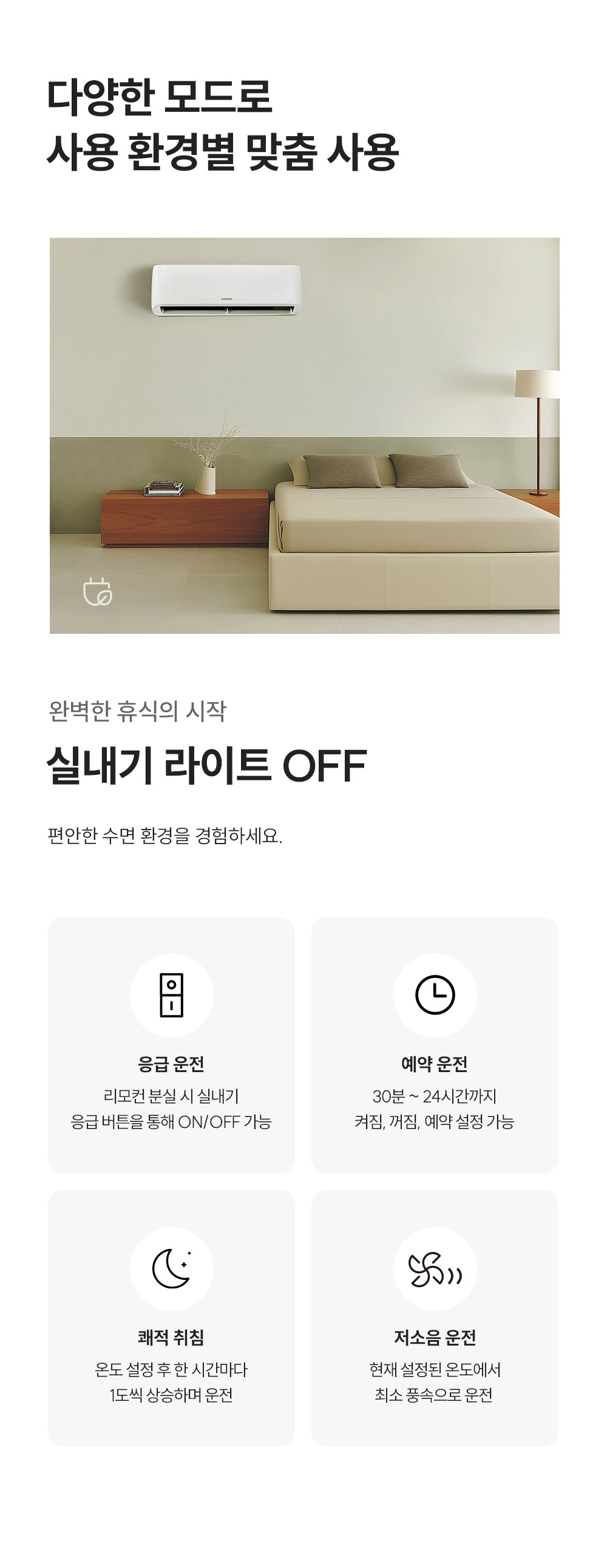 쿠쿠 인스퓨어 벽걸이 에어컨 6평형 CA-CRC0610W 상세 이미지 9