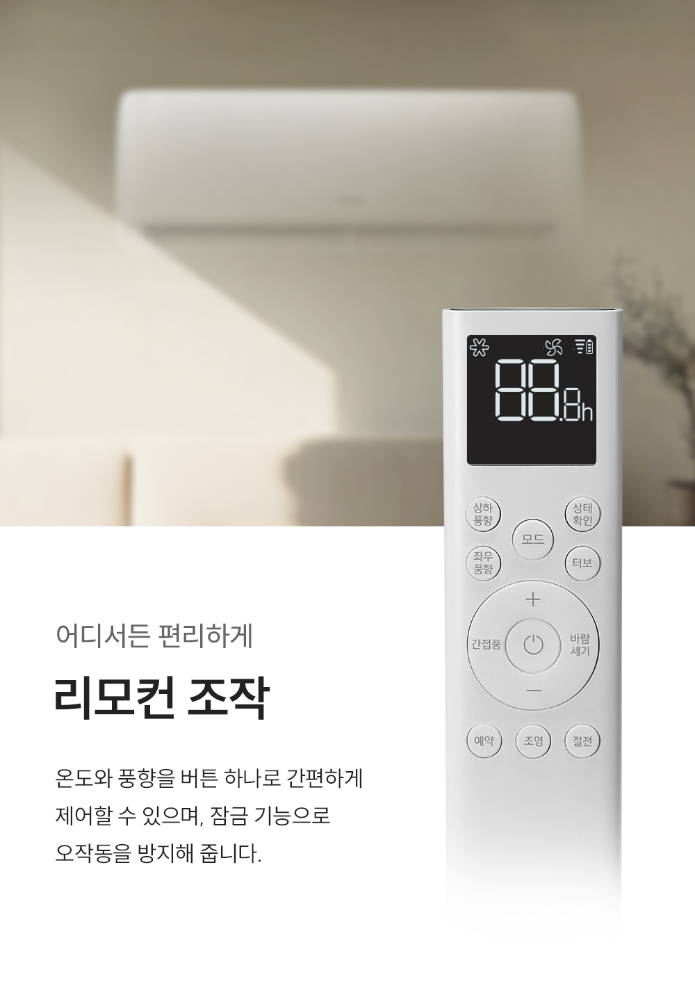 쿠쿠 인스퓨어 벽걸이 에어컨 10평형 CA-CRC1010W 상세 이미지 8