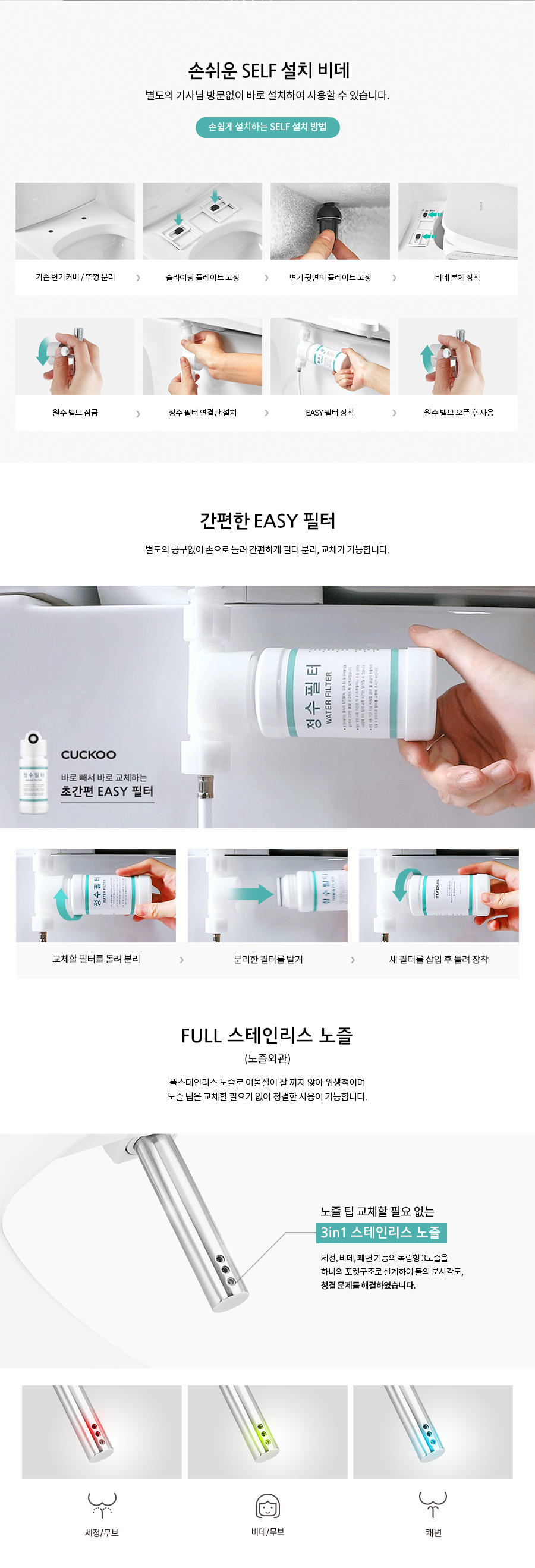 쿠쿠 인스퓨어 EASY필터 비데 공식 상세 이미지 4