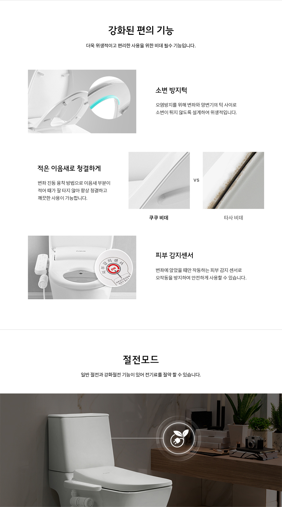 쿠쿠 인스퓨어 EASY필터 비데 공식 상세 이미지 7