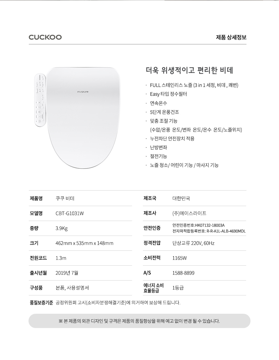쿠쿠 인스퓨어 EASY필터 비데 공식 상세 이미지 8