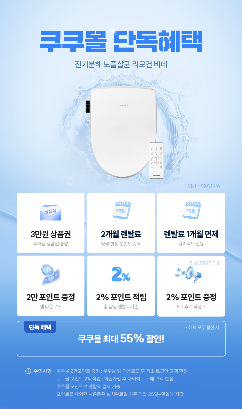 쿠쿠 인스퓨어 비데 공식 상세 이미지 1