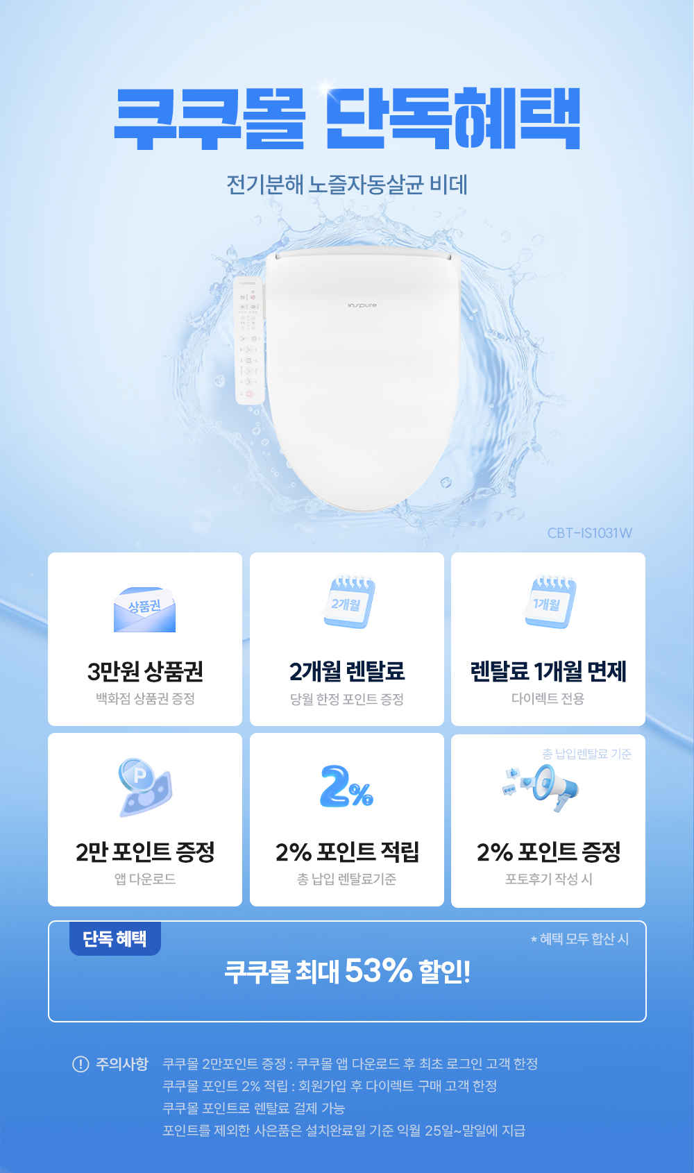 쿠쿠 인스퓨어 비데 공식 상세 이미지 1
