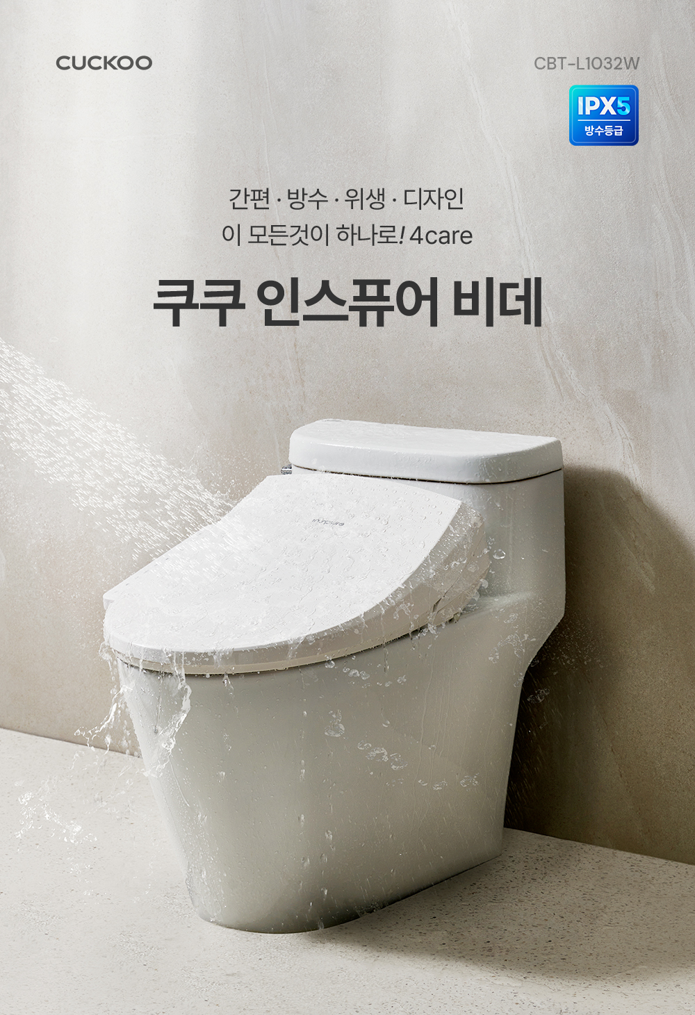 쿠쿠 인스퓨어 비데 공식 상세 이미지 1