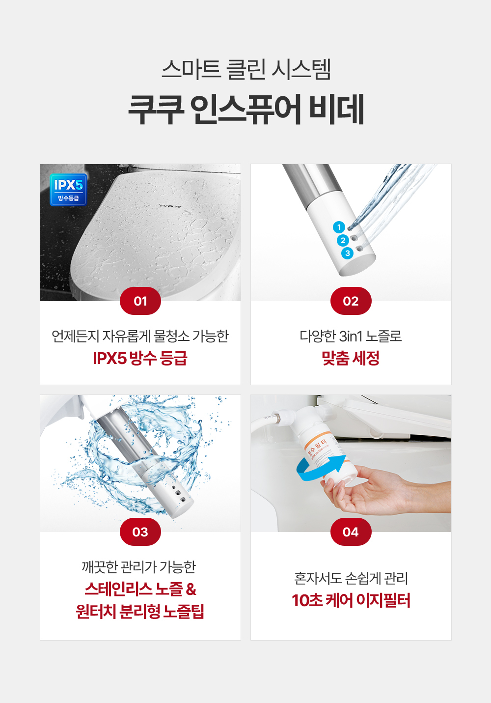 쿠쿠 인스퓨어 비데 공식 상세 이미지 2