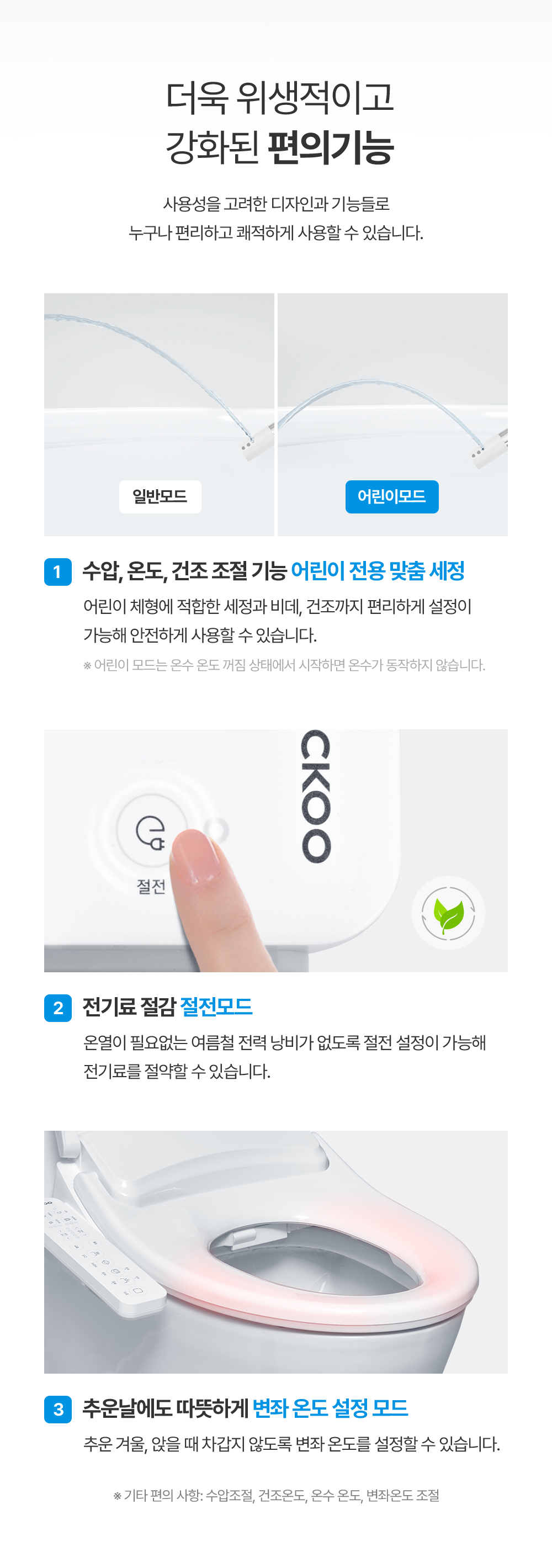 쿠쿠 인스퓨어 비데 공식 상세 이미지 9