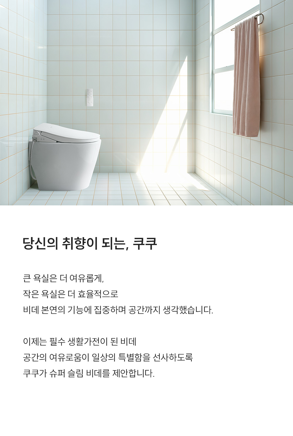 쿠쿠 인스퓨어 슈퍼슬림 리모컨 비데 공식 상세 이미지 4