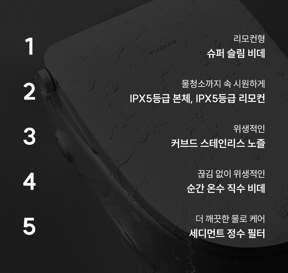 쿠쿠 인스퓨어 슈퍼슬림 리모컨 비데 공식 상세 이미지 5