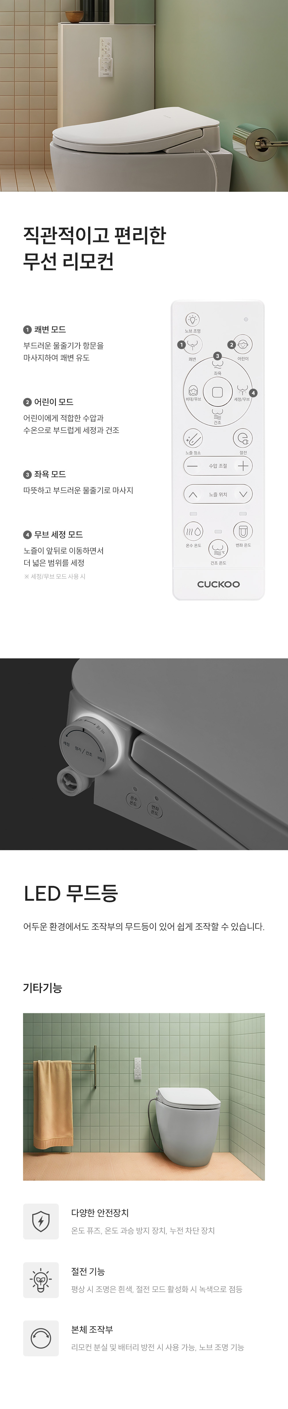 쿠쿠 인스퓨어 슈퍼슬림 리모컨 비데 공식 상세 이미지 11