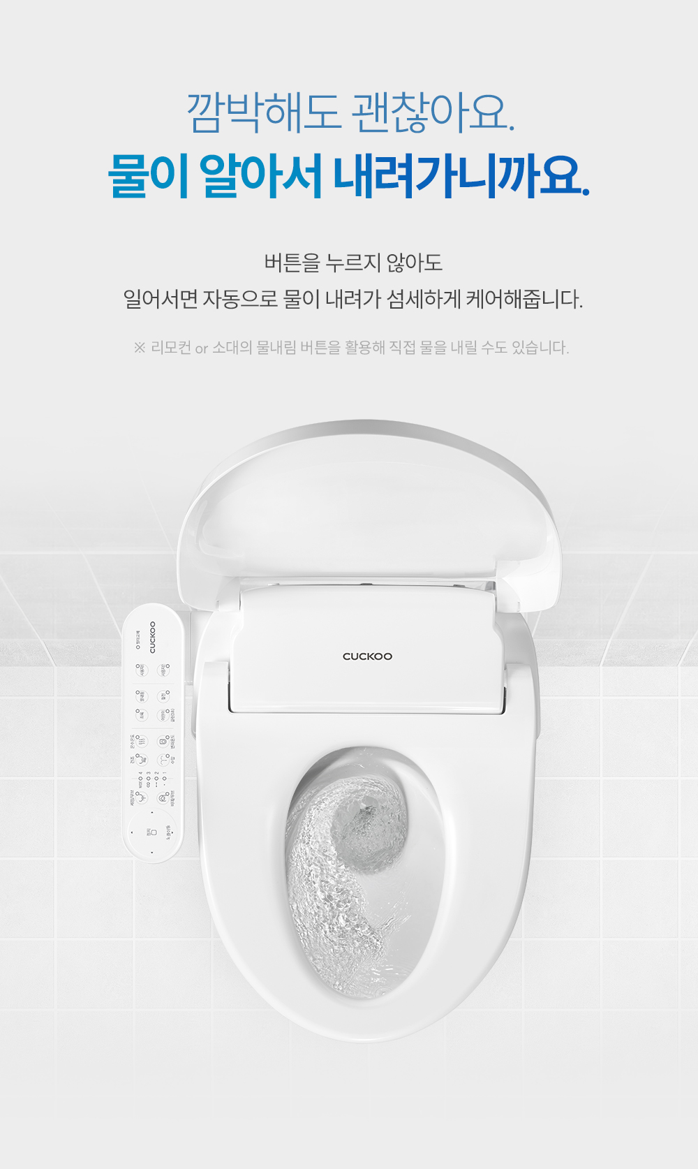 쿠쿠 인스퓨어 자동물내림 비데 공식 상세 이미지 3