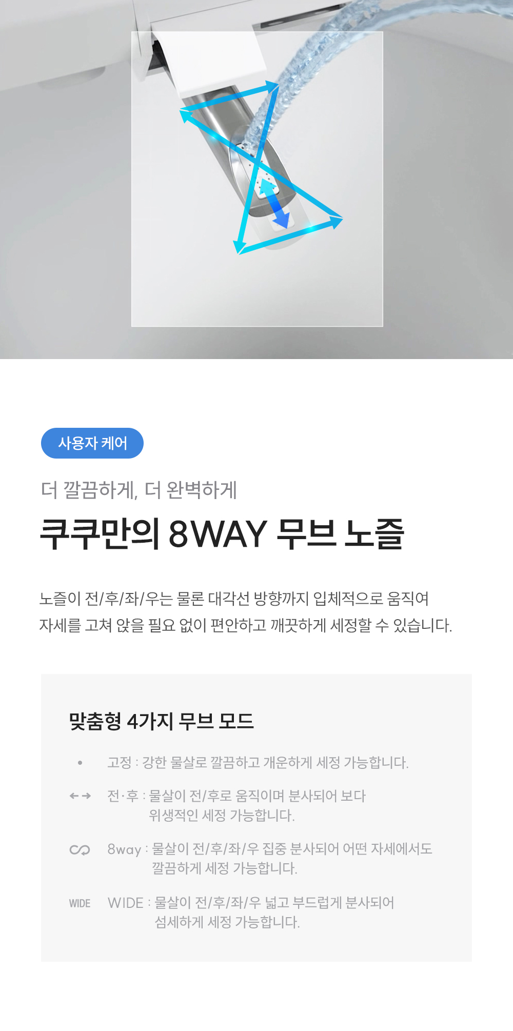 쿠쿠 인스퓨어 자동물내림 비데 공식 상세 이미지 6
