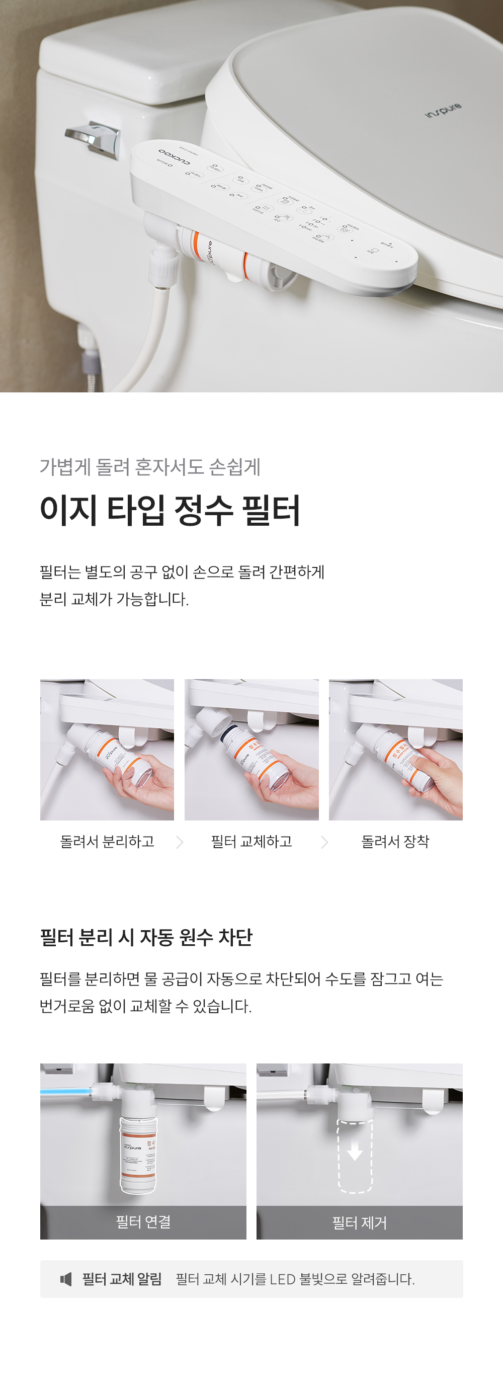 쿠쿠 인스퓨어 자동물내림 비데 공식 상세 이미지 13