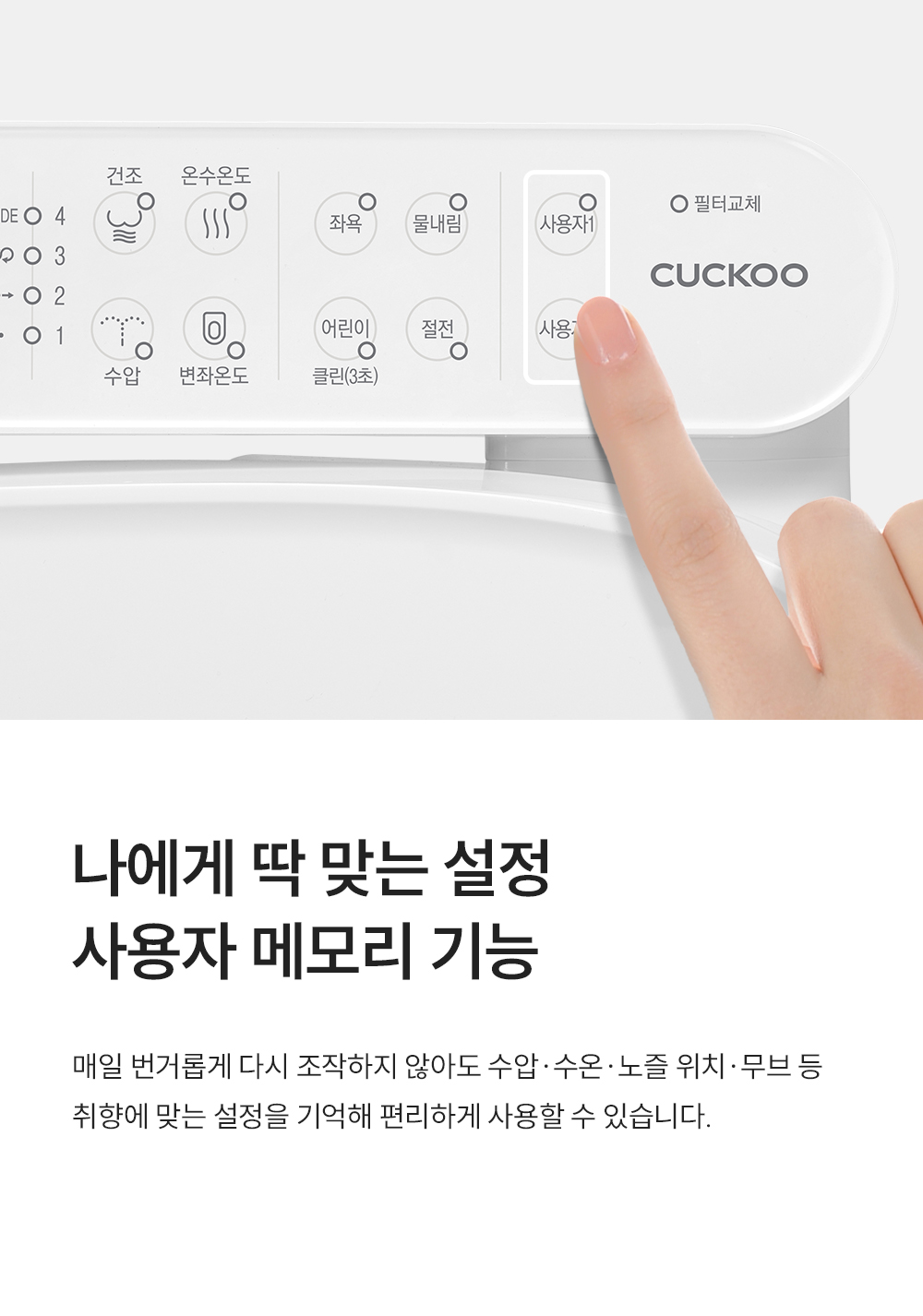 쿠쿠 인스퓨어 자동물내림 비데 공식 상세 이미지 14