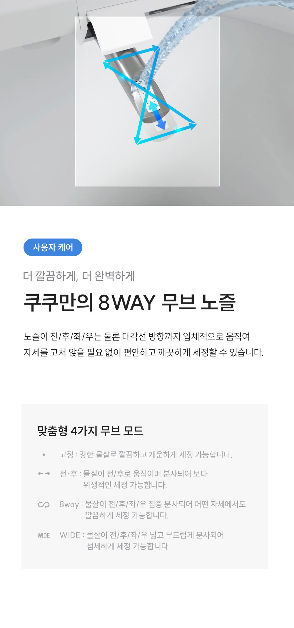 쿠쿠 인스퓨어 트리플케어8 리모컨 비데 공식 상세 이미지 6