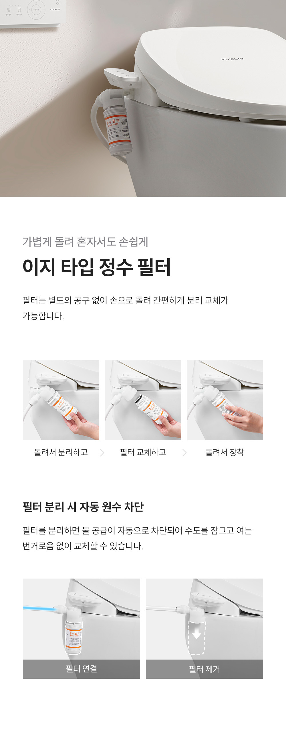 쿠쿠 인스퓨어 트리플케어8 리모컨 비데 공식 상세 이미지 9