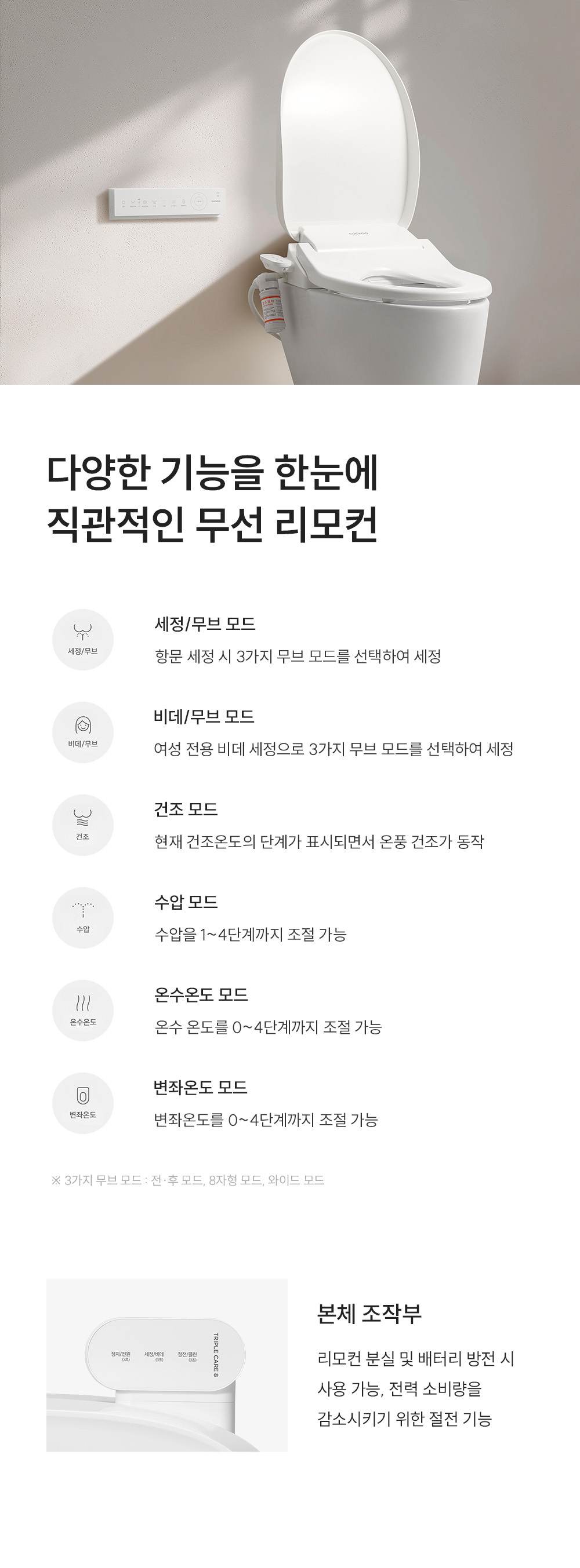 쿠쿠 인스퓨어 트리플케어8 리모컨 비데 공식 상세 이미지 10