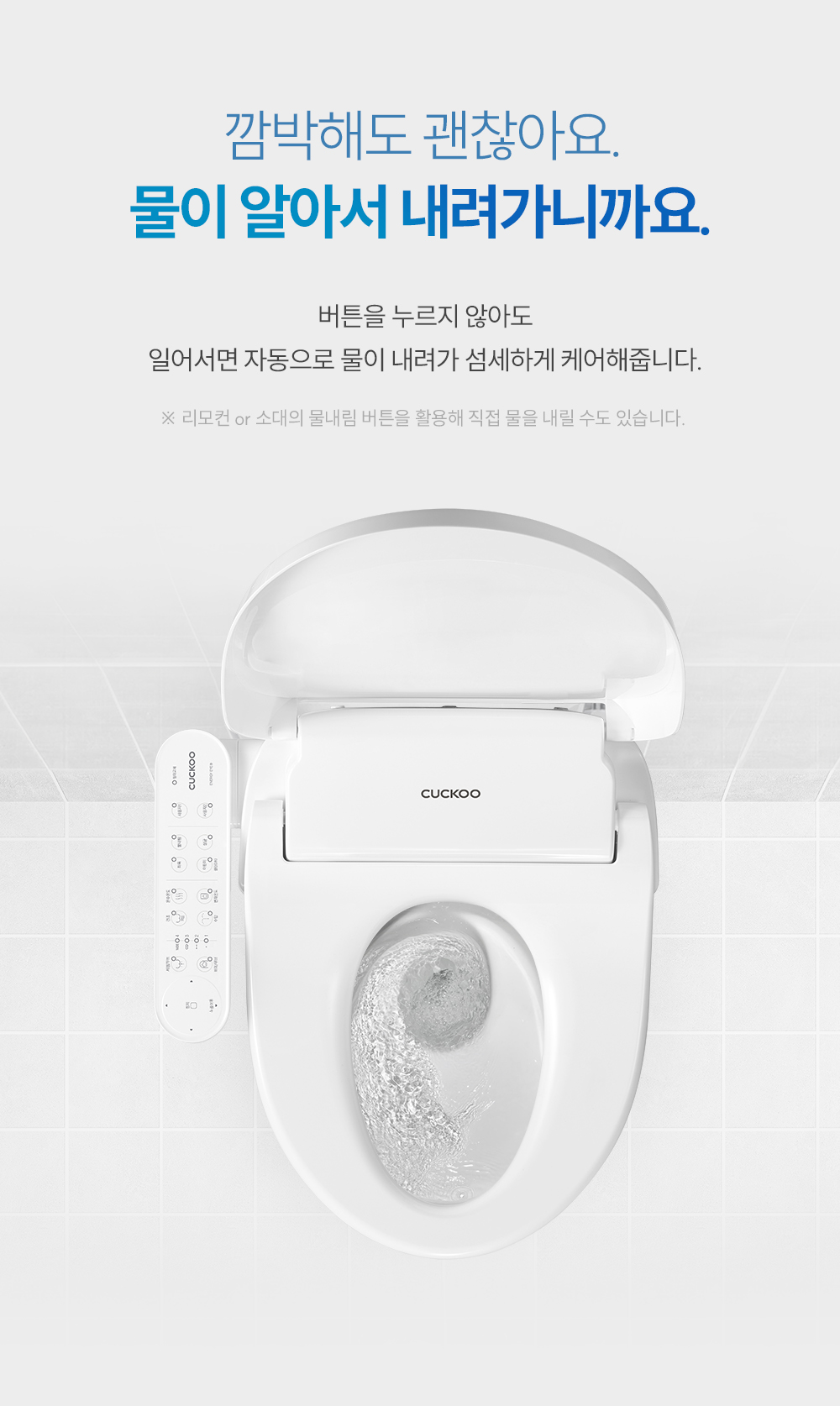 쿠쿠 인스퓨어 트리플 자동 물 내림 비데 공식 상세 이미지 3