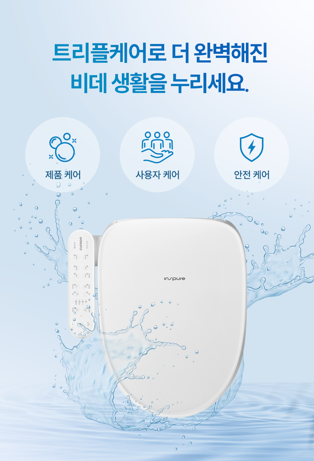 쿠쿠 인스퓨어 트리플 자동 물 내림 비데 공식 상세 이미지 4