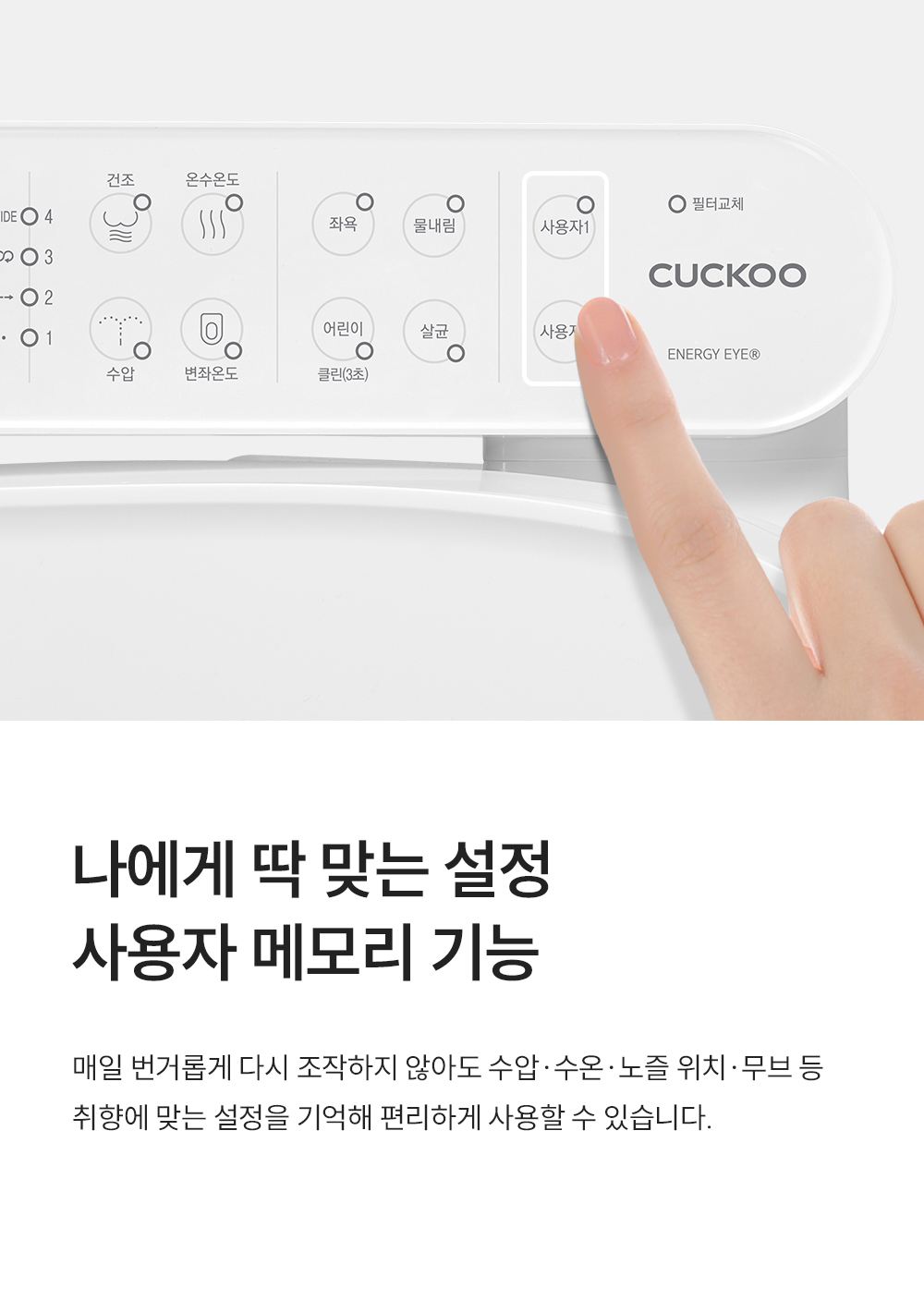 쿠쿠 인스퓨어 트리플 자동 물 내림 비데 공식 상세 이미지 15