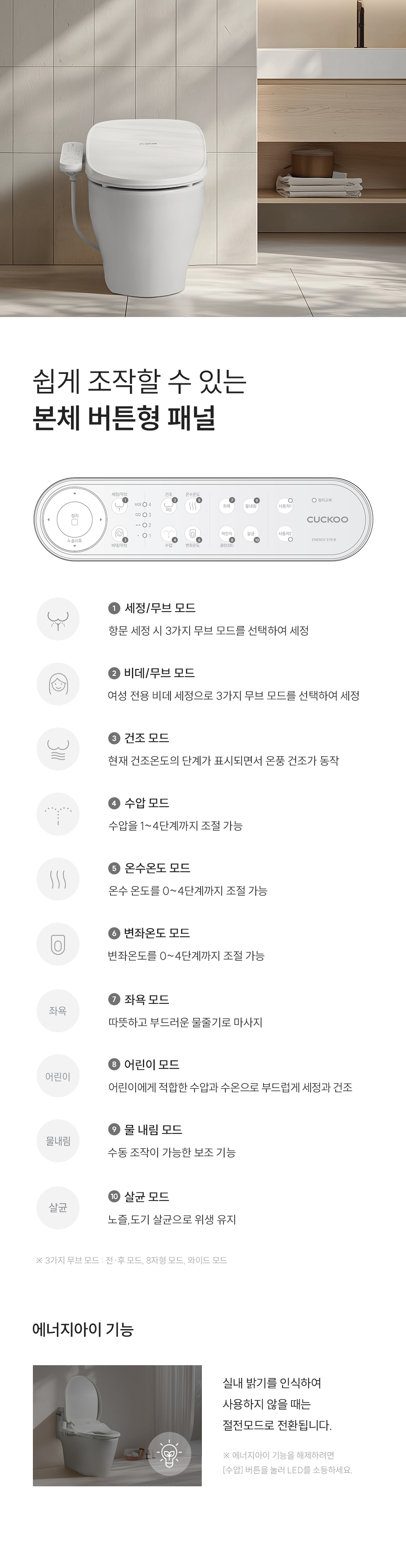 쿠쿠 인스퓨어 트리플 자동 물 내림 비데 공식 상세 이미지 16