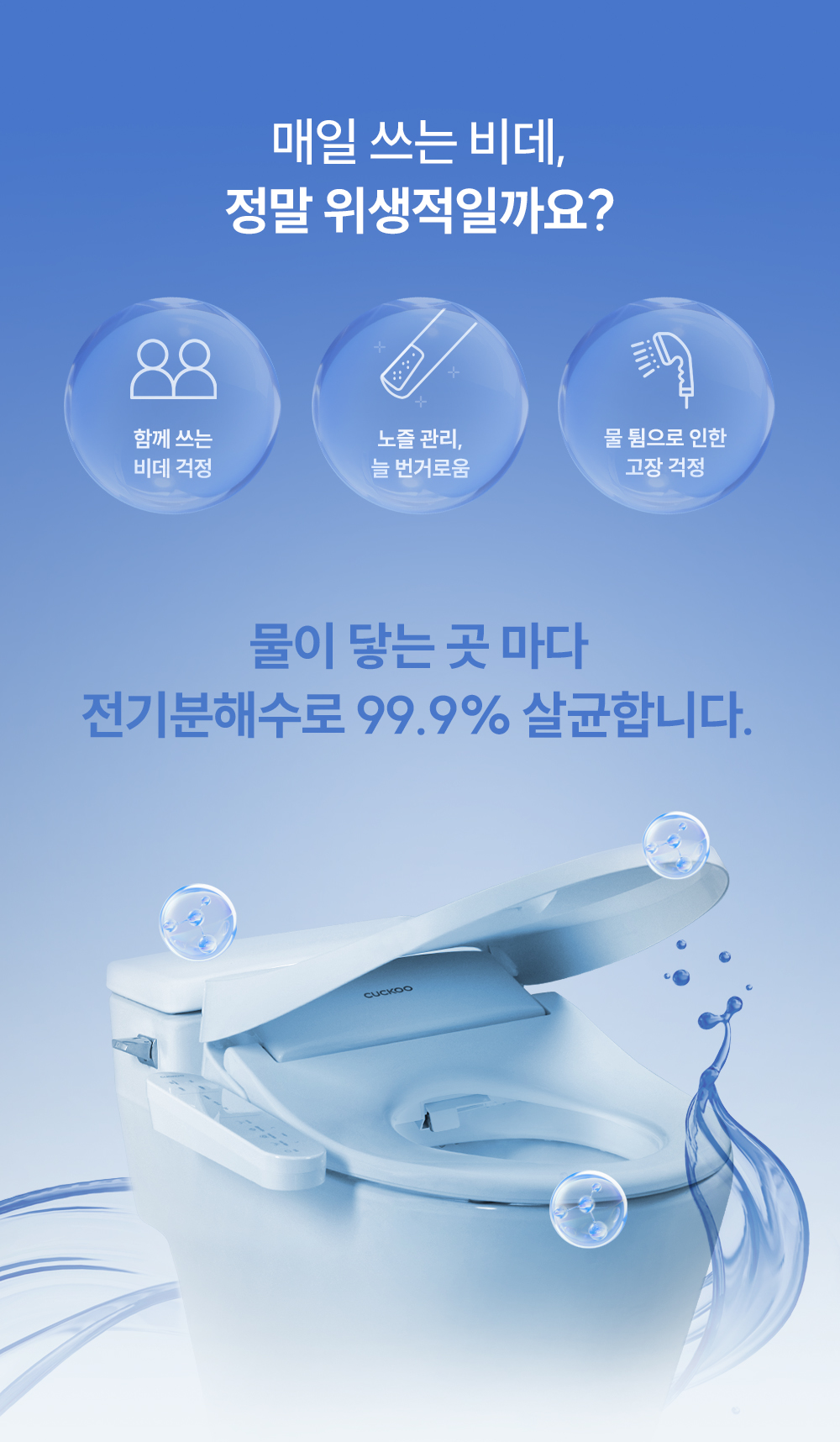 쿠쿠 인스퓨어 듀얼 살균 비데 공식 상세 이미지 4