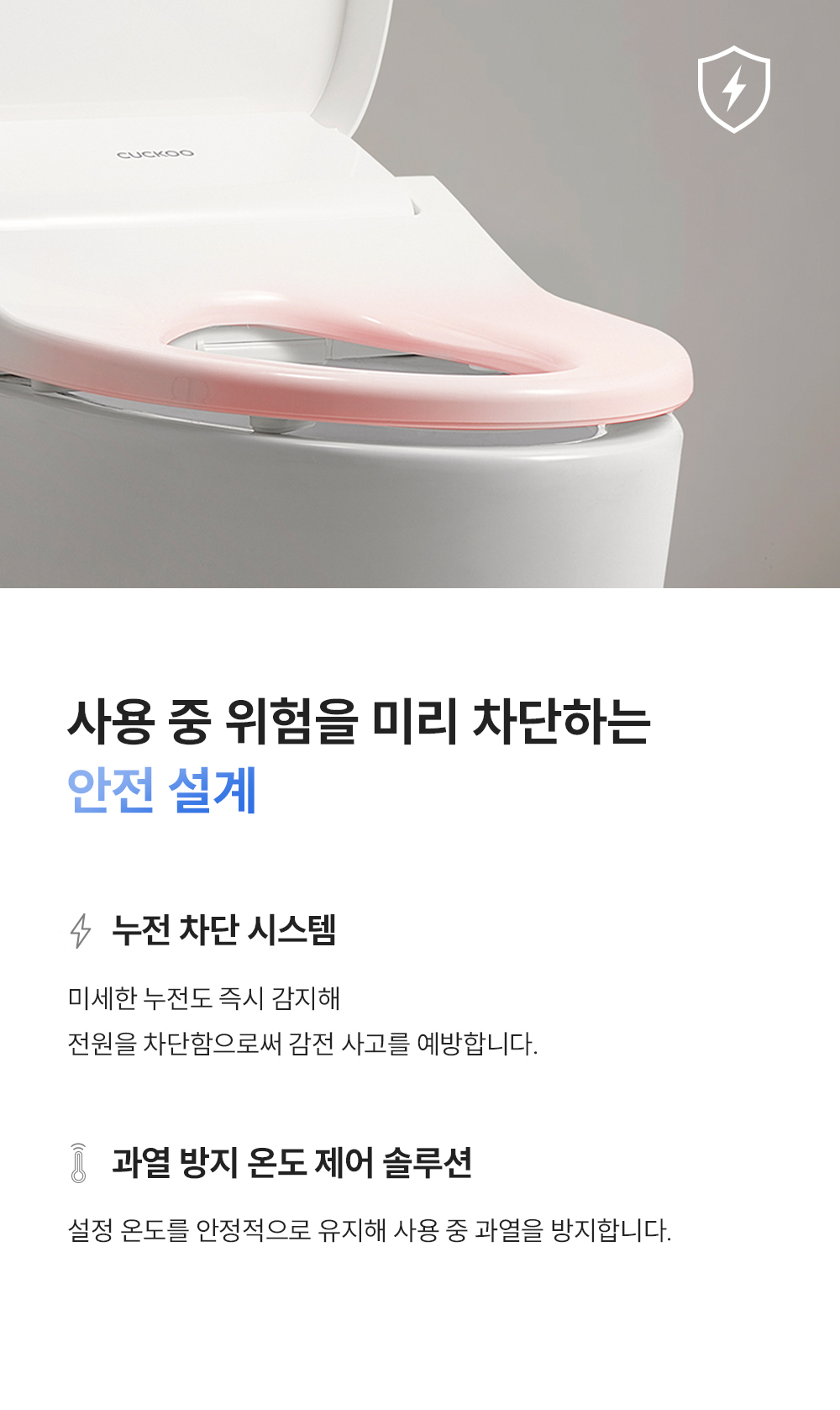 쿠쿠 인스퓨어 듀얼 살균 비데 공식 상세 이미지 14