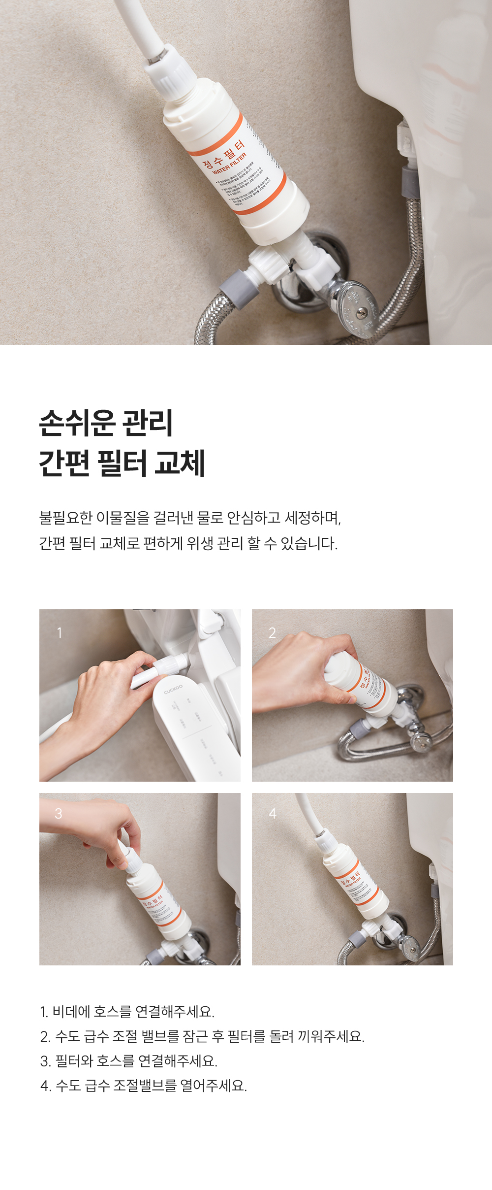 쿠쿠 인스퓨어 듀얼 살균 비데 공식 상세 이미지 15