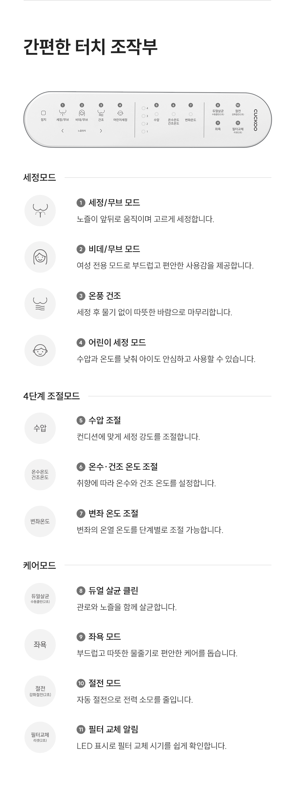 쿠쿠 인스퓨어 듀얼 살균 비데 공식 상세 이미지 16