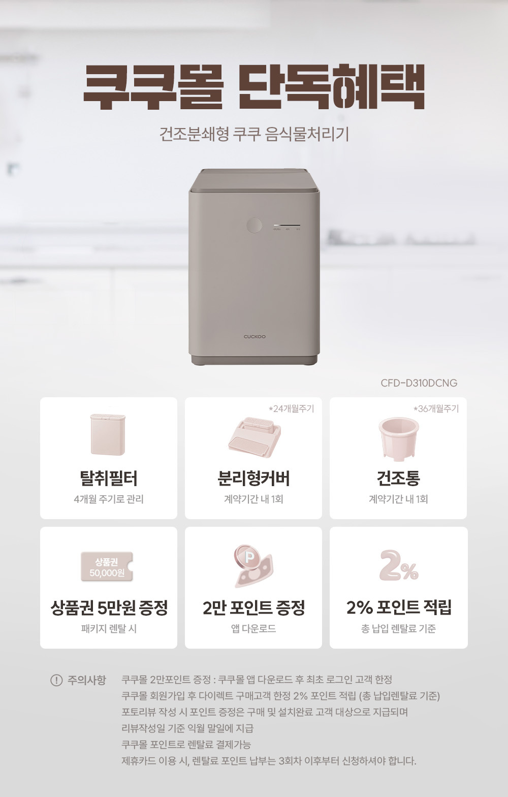 쿠쿠 에코웨일 건조분쇄형 음식물처리기 2.6L 공식 상세 이미지 1
