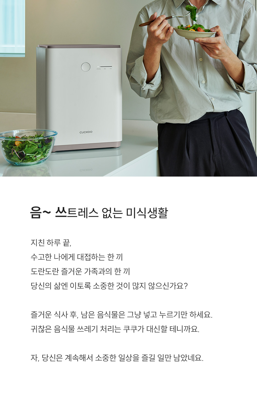 쿠쿠 에코웨일 건조분쇄형 음식물처리기 2.6L 공식 상세 이미지 4