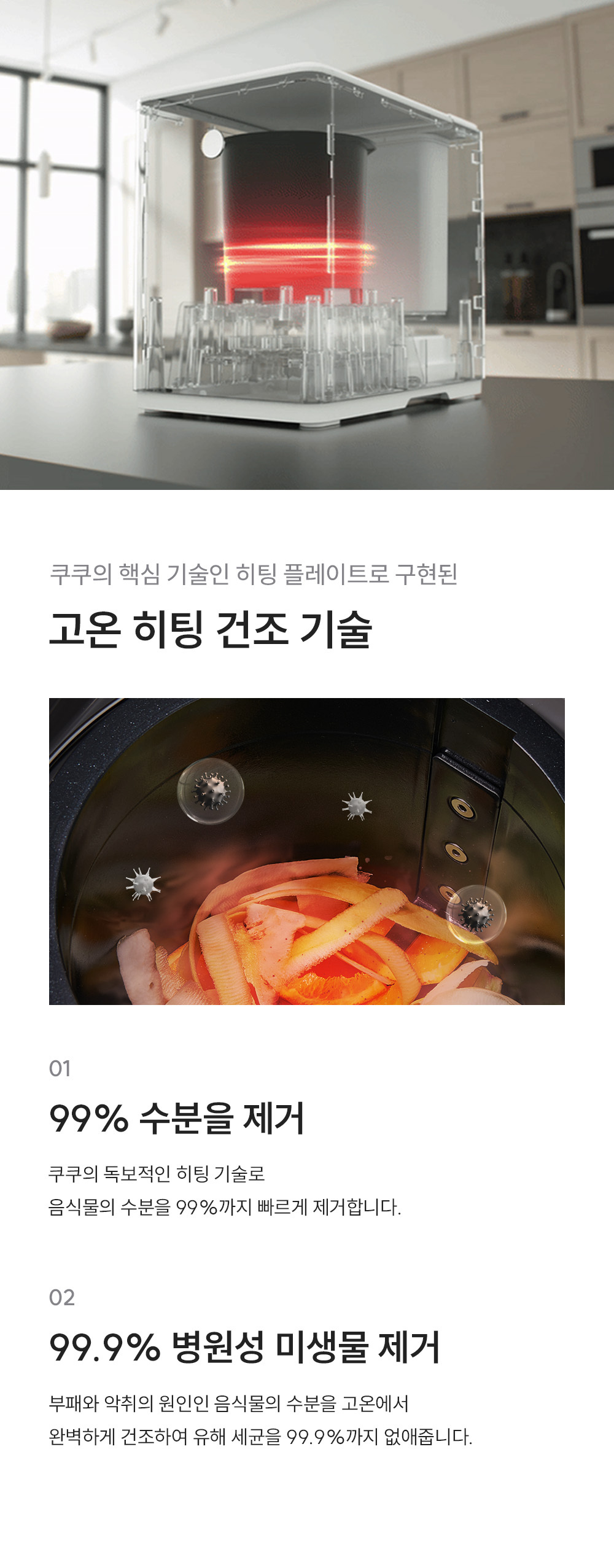 쿠쿠 에코웨일 건조분쇄형 음식물처리기 2.6L 공식 상세 이미지 5