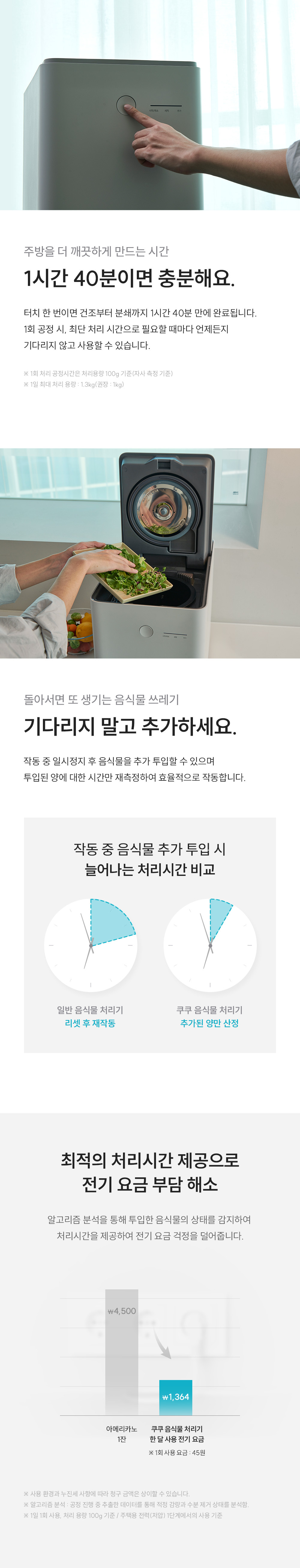 쿠쿠 에코웨일 건조분쇄형 음식물처리기 2.6L 공식 상세 이미지 7