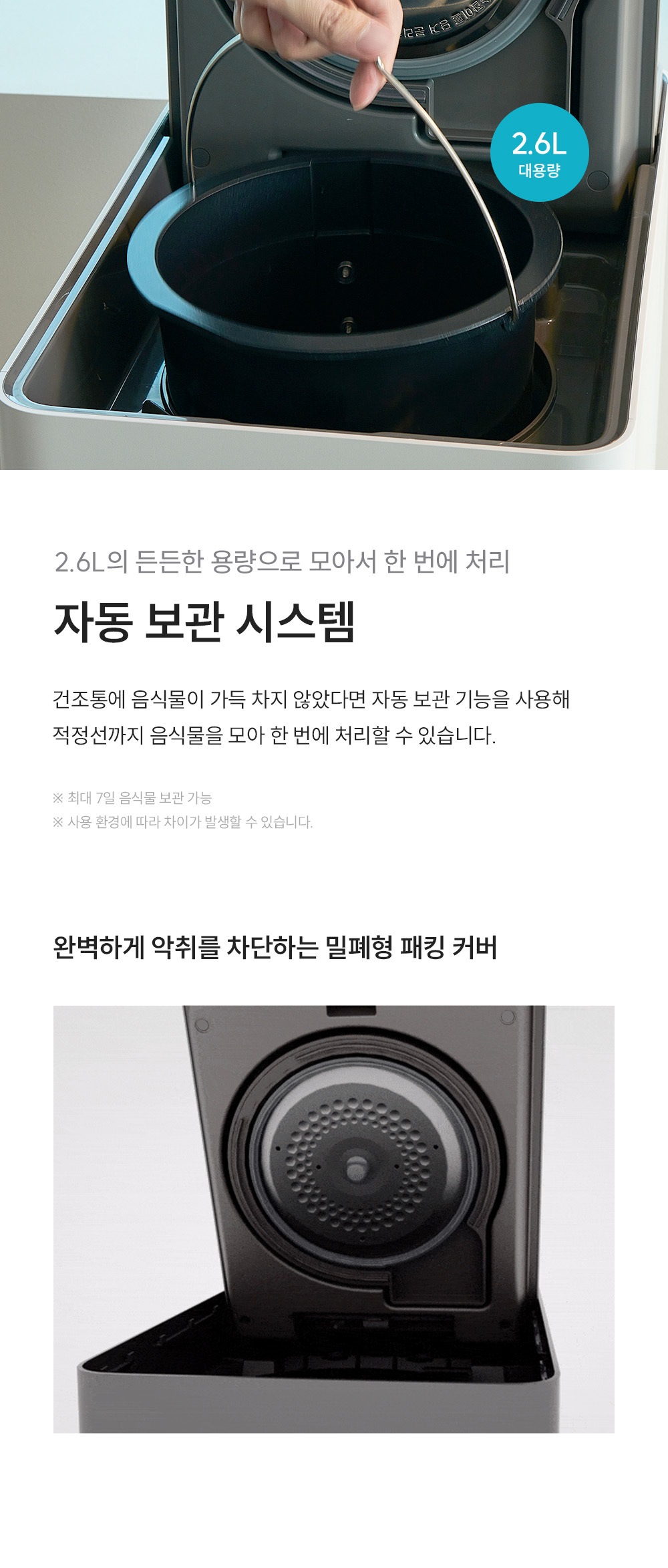 쿠쿠 에코웨일 건조분쇄형 음식물처리기 2.6L 공식 상세 이미지 10