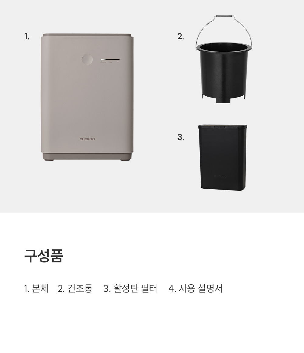 쿠쿠 에코웨일 건조분쇄형 음식물처리기 2.6L 공식 상세 이미지 14