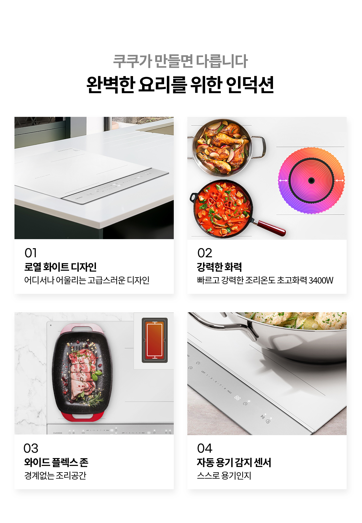 쿠쿠 미식 컬렉션 3구 화이트 인덕션레인지 공식 상세 이미지 2