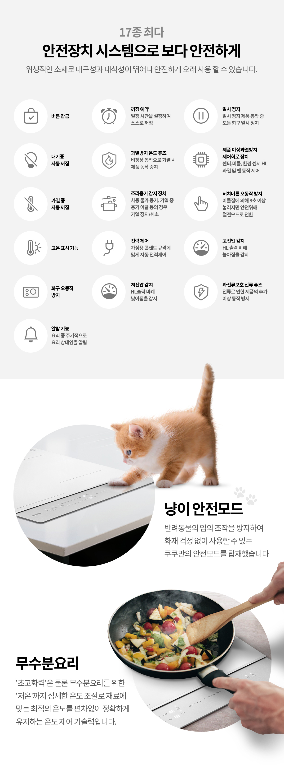 쿠쿠 미식 컬렉션 3구 화이트 인덕션레인지 공식 상세 이미지 8