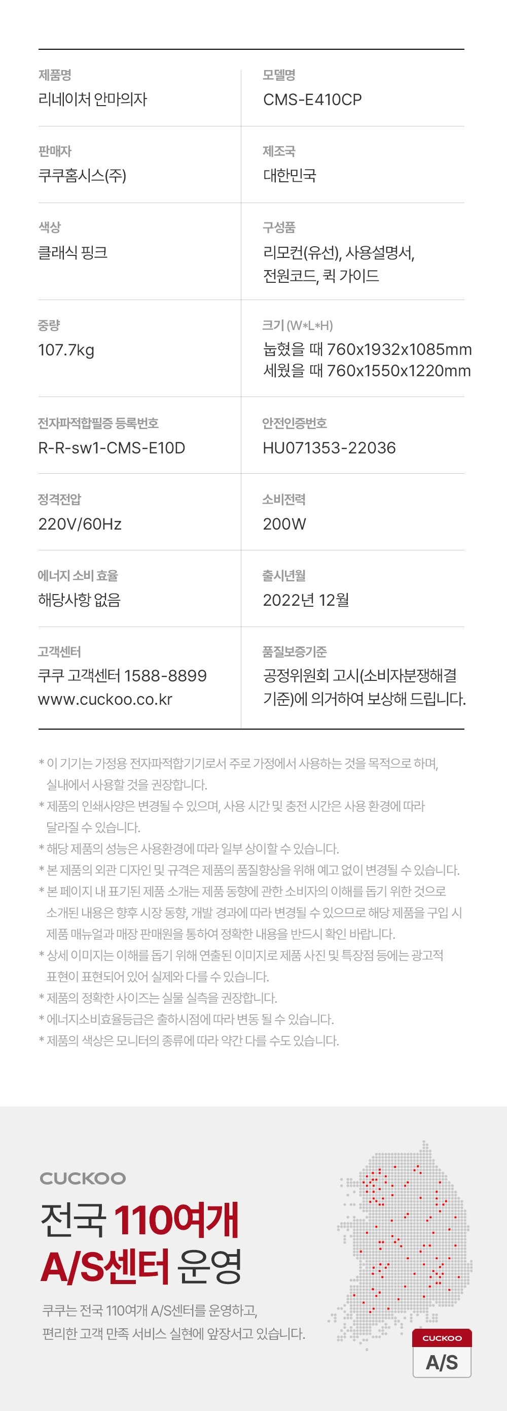 쿠쿠 리네이처 안마의자 CMS-E410CP 상세 이미지 4