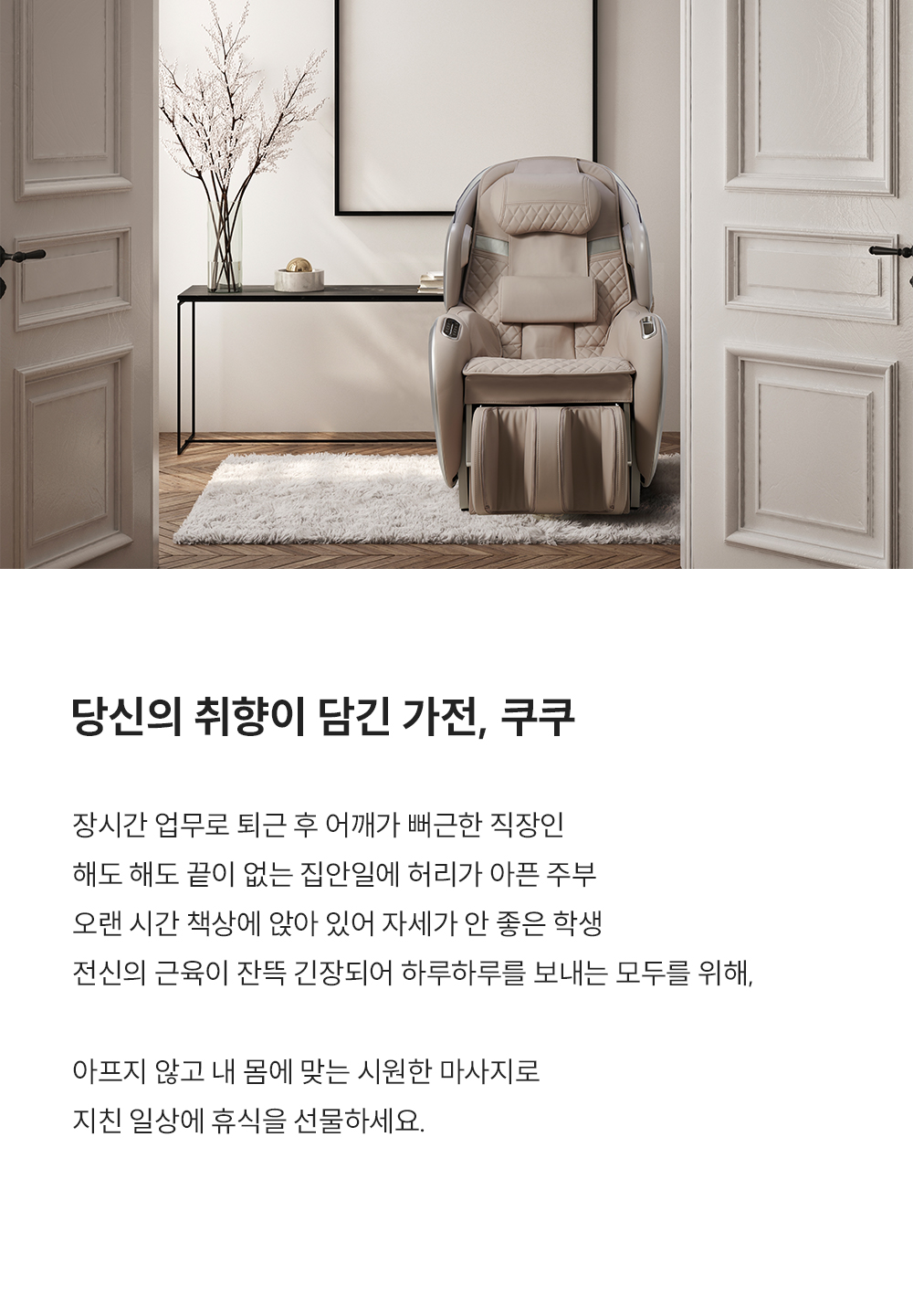 쿠쿠 리네이처 소형 안마의자 CMS-G210NW 상세 이미지 2